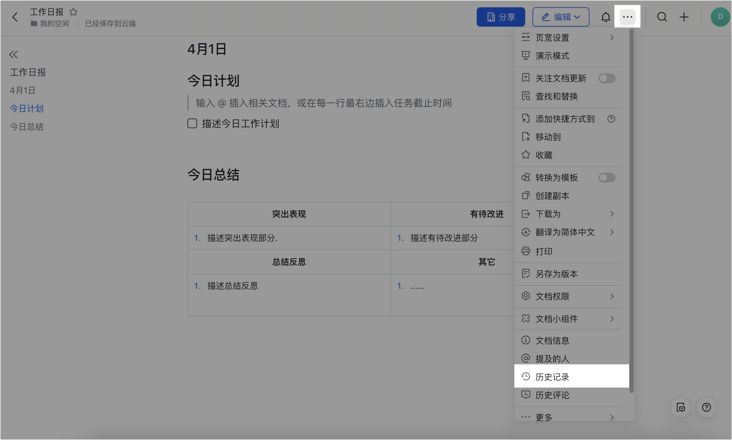 雲端文件操作畫面 22