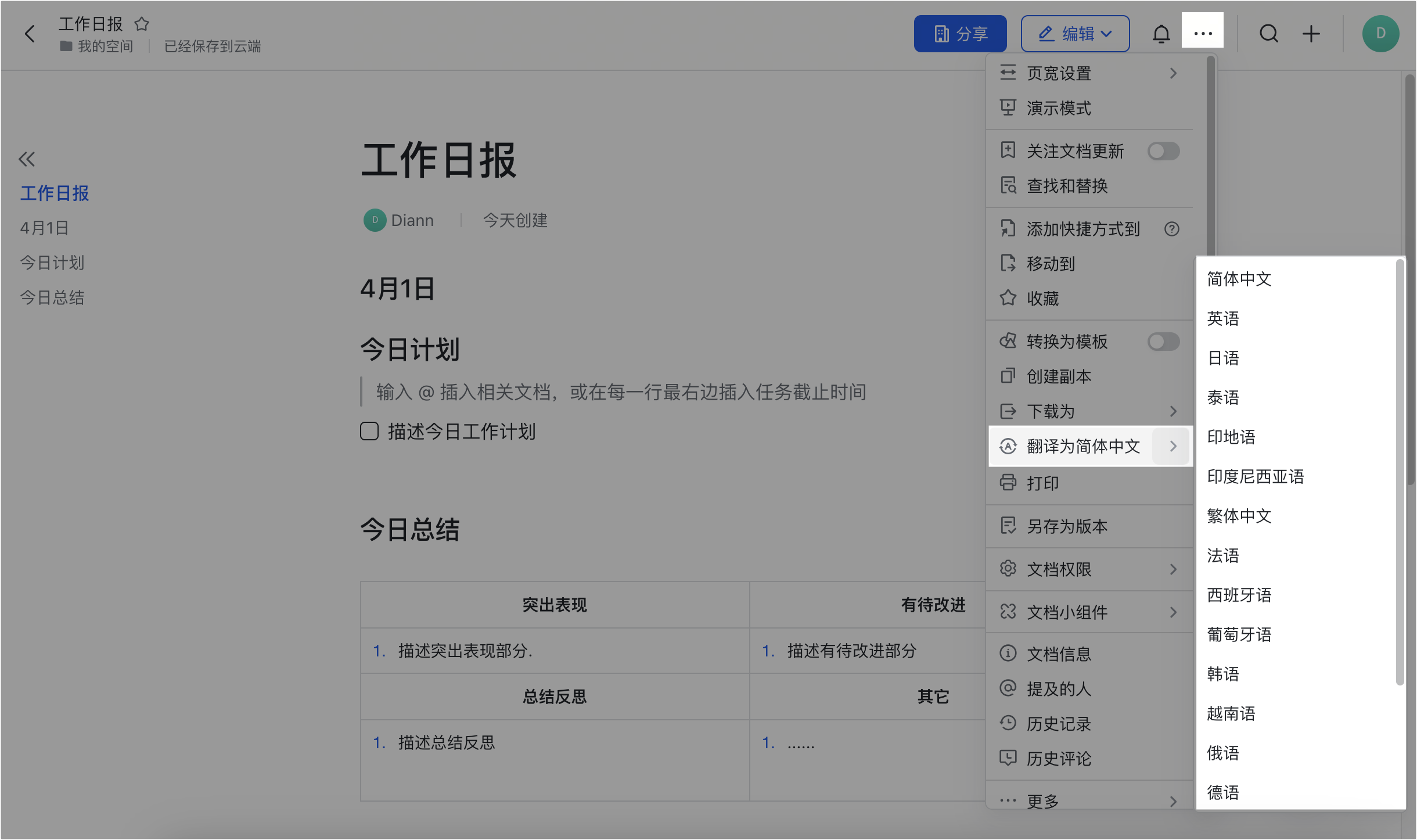 雲端文件操作畫面 24