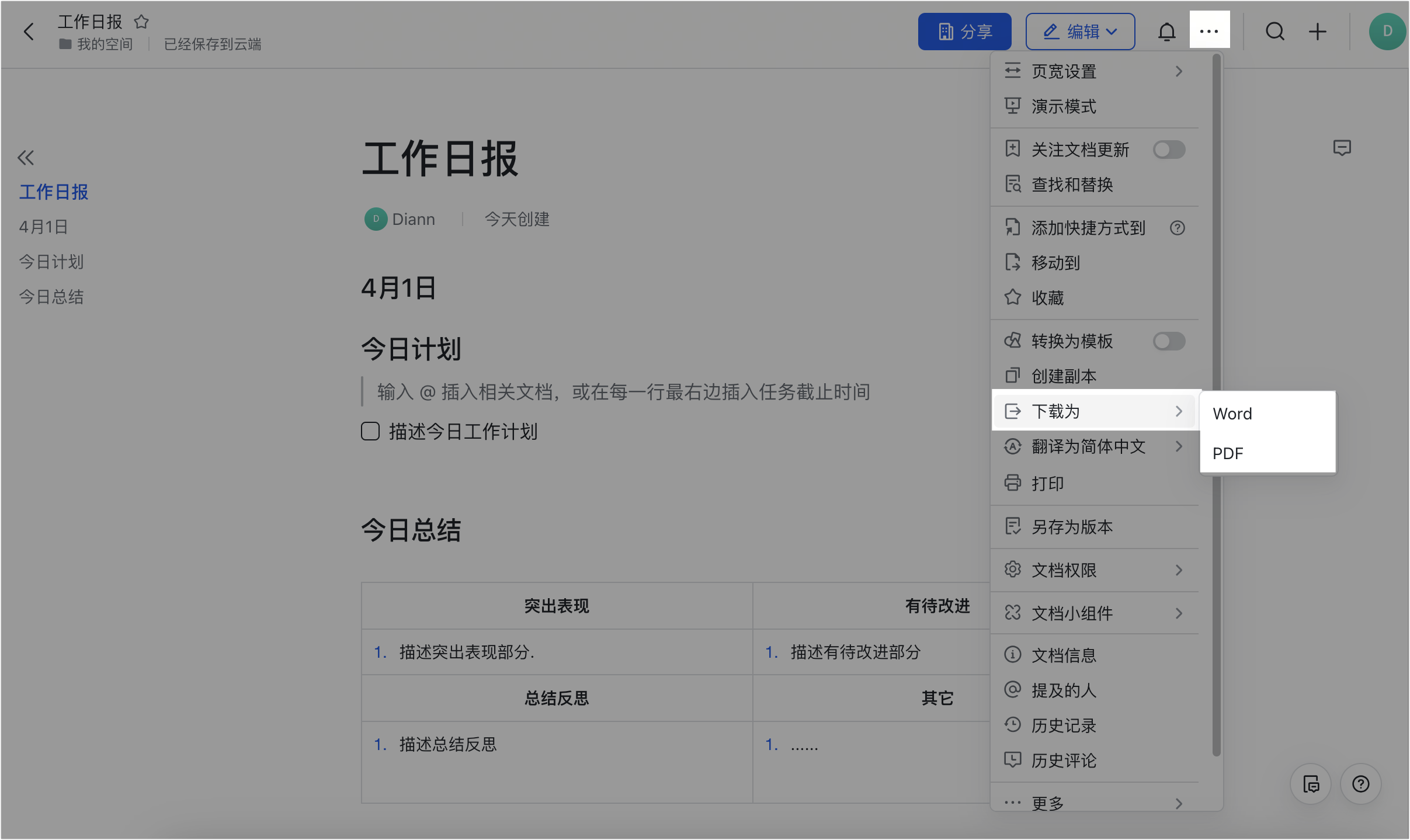 雲端文件操作畫面 25