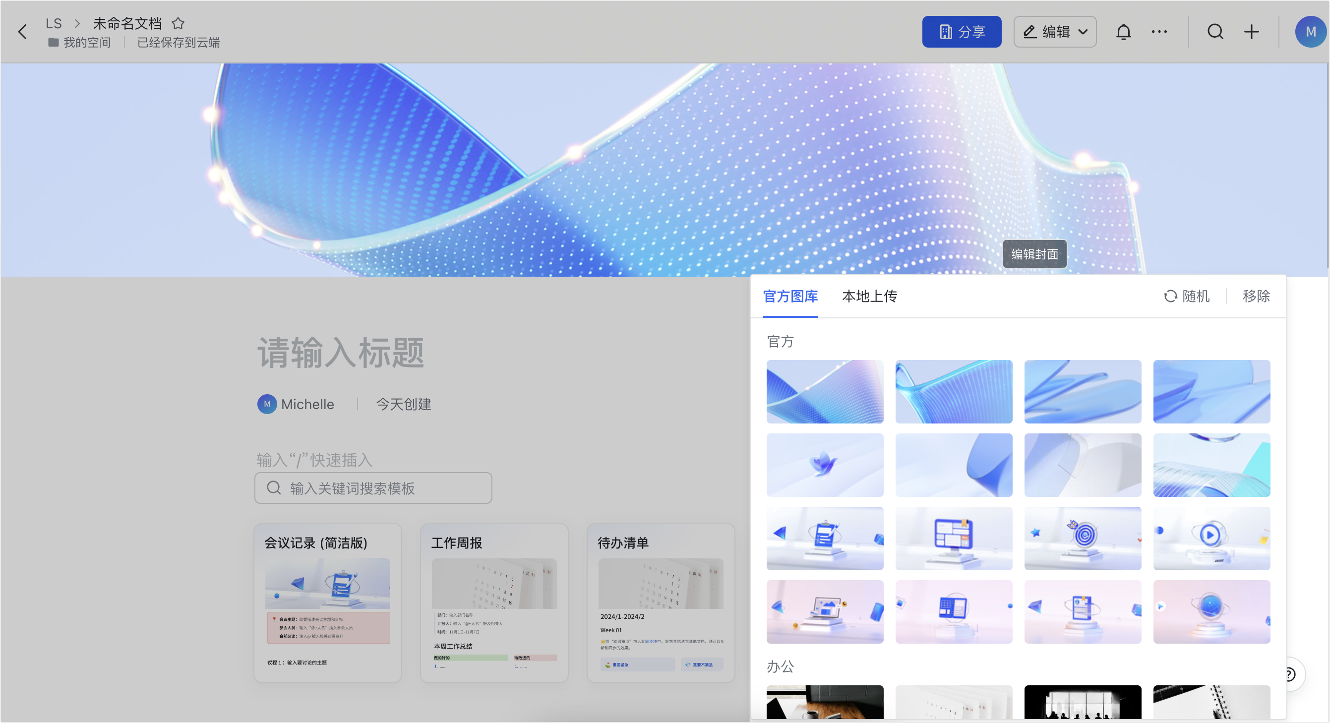 雲端文件操作畫面 01