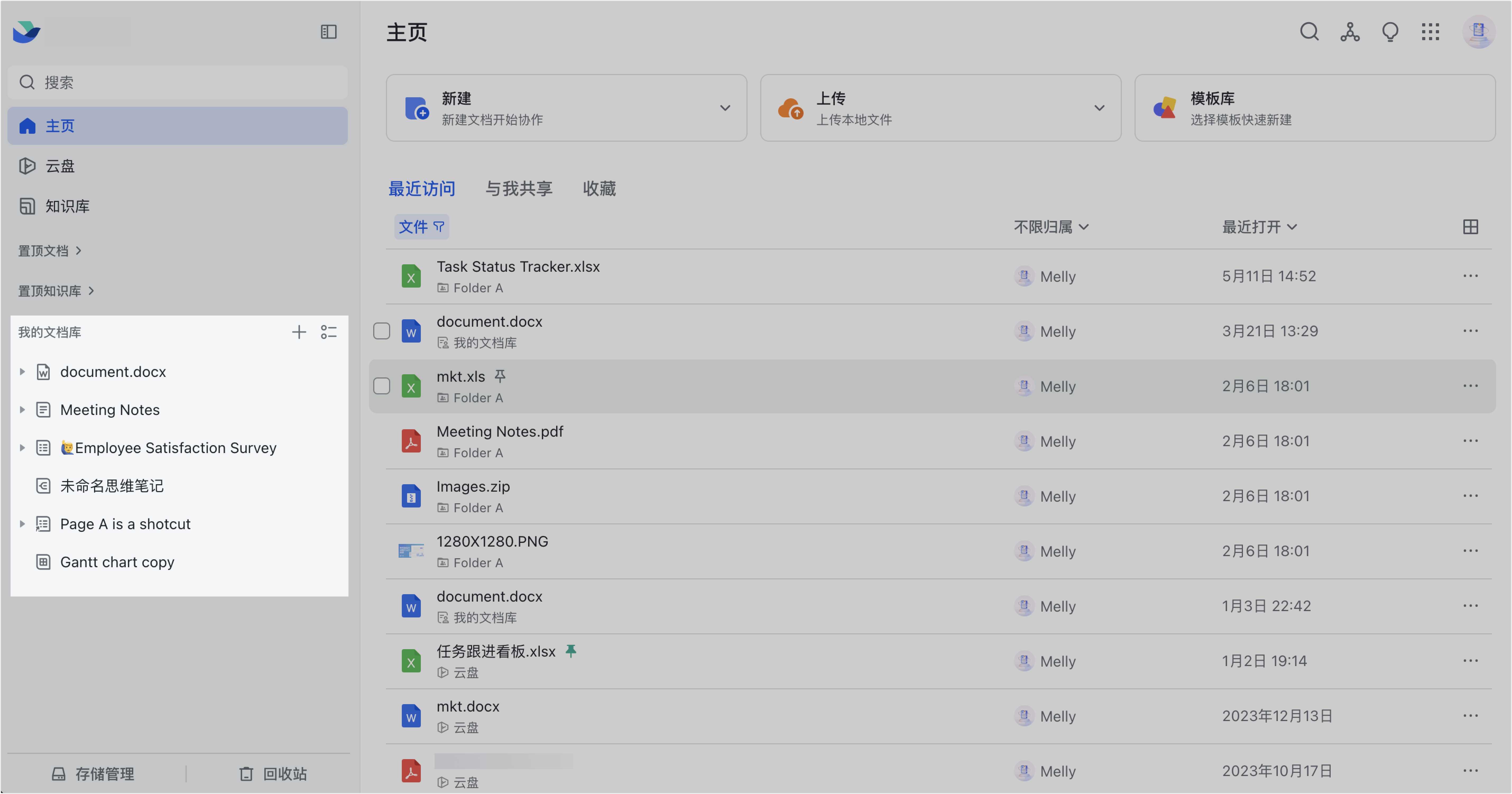 雲端文件操作畫面 01