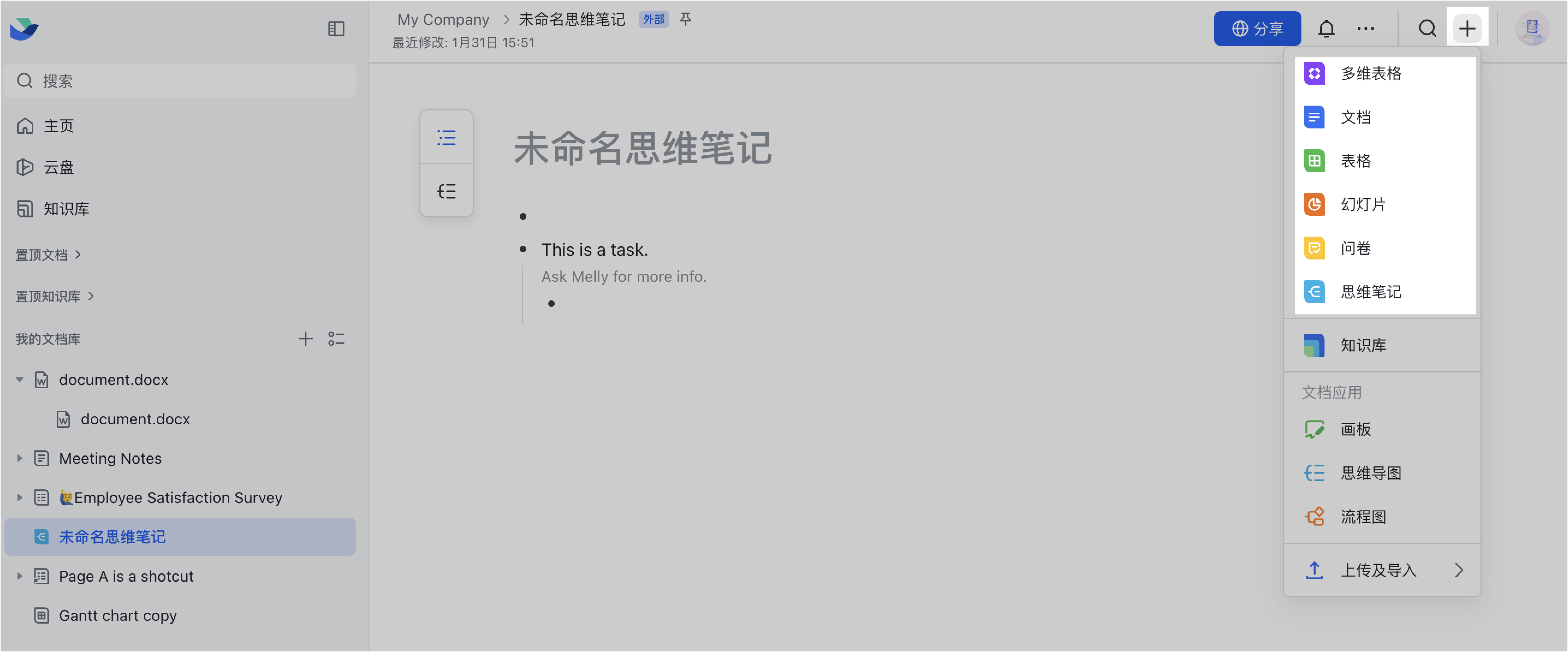 雲端文件操作畫面 05