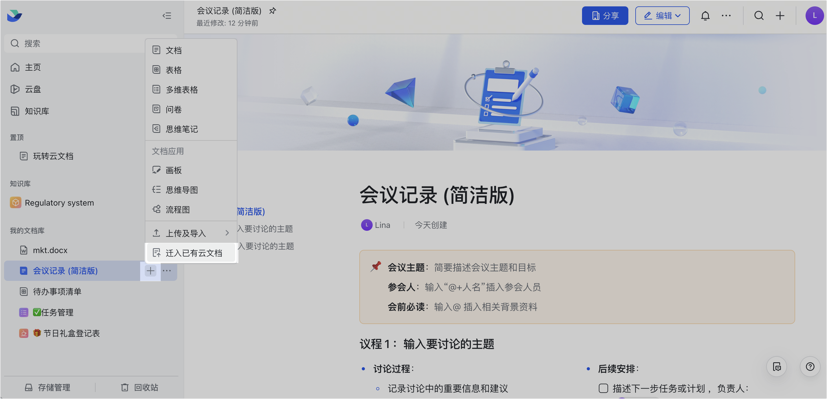 雲端文件操作畫面 06