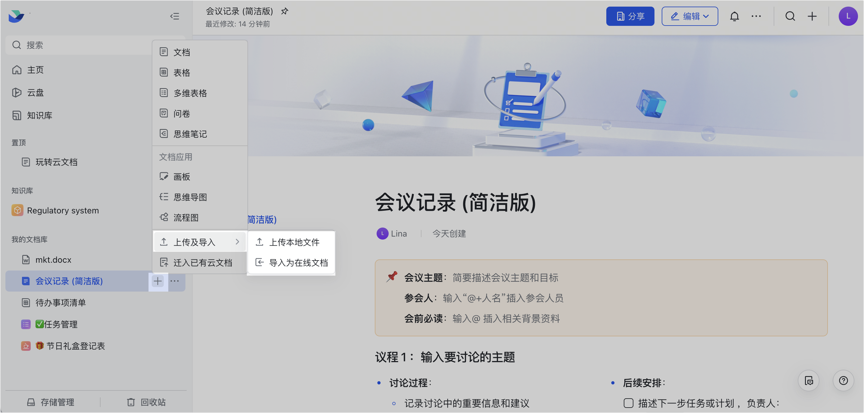雲端文件操作畫面 07
