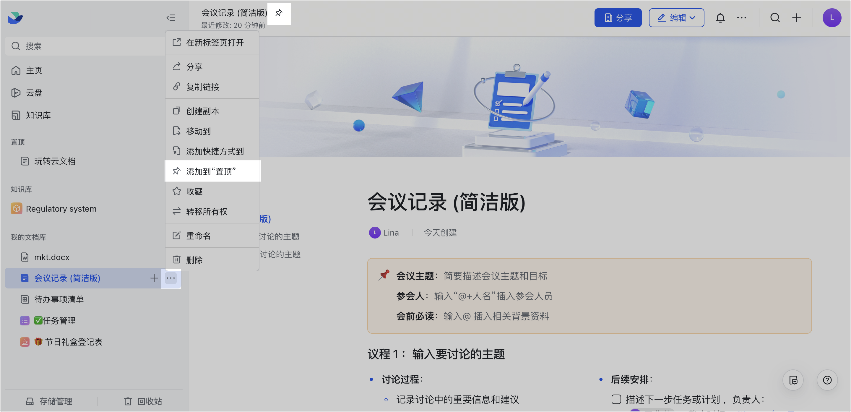 雲端文件操作畫面 08