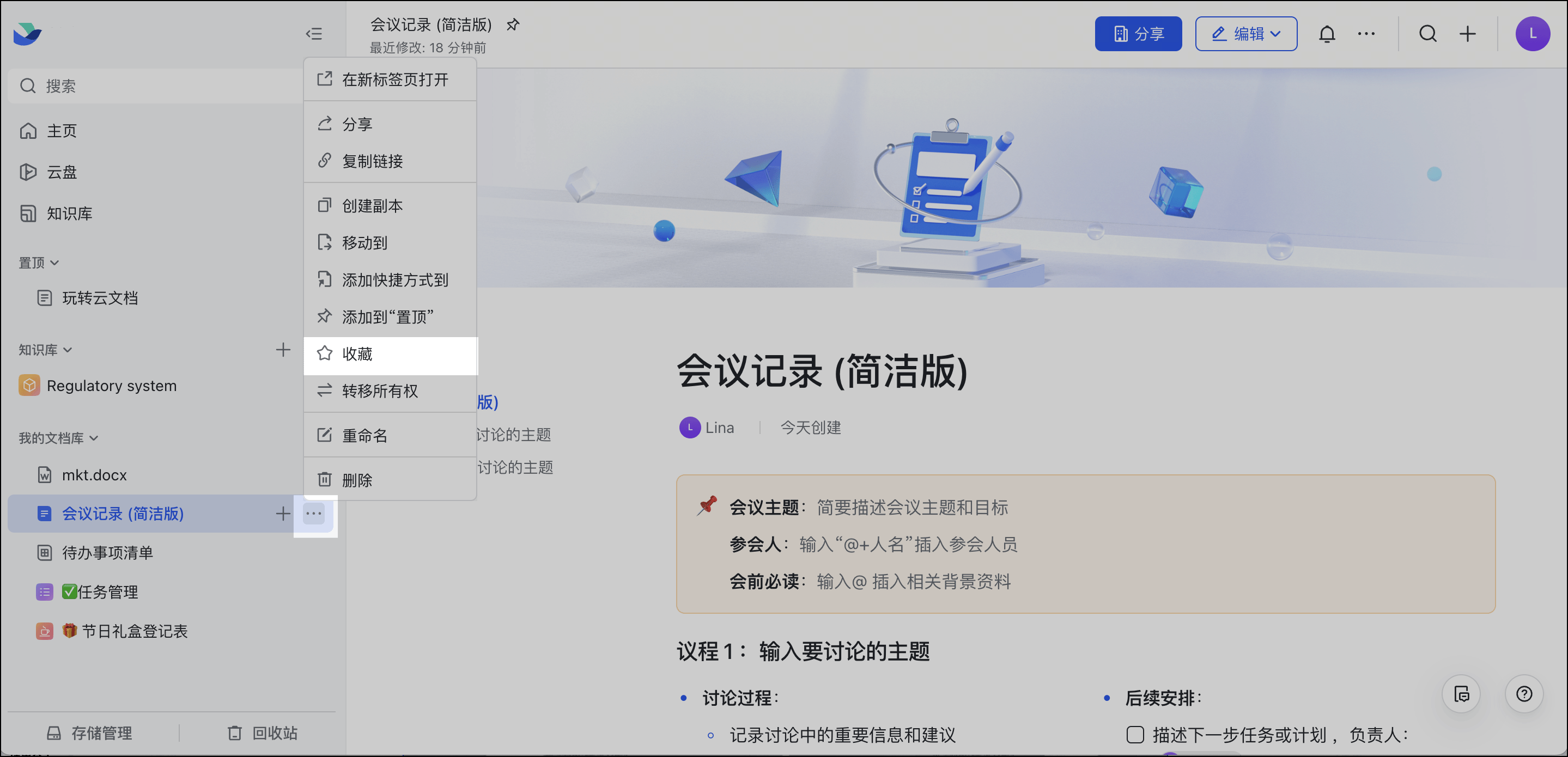 雲端文件操作畫面 09
