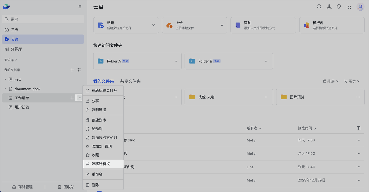 雲端文件操作畫面 10