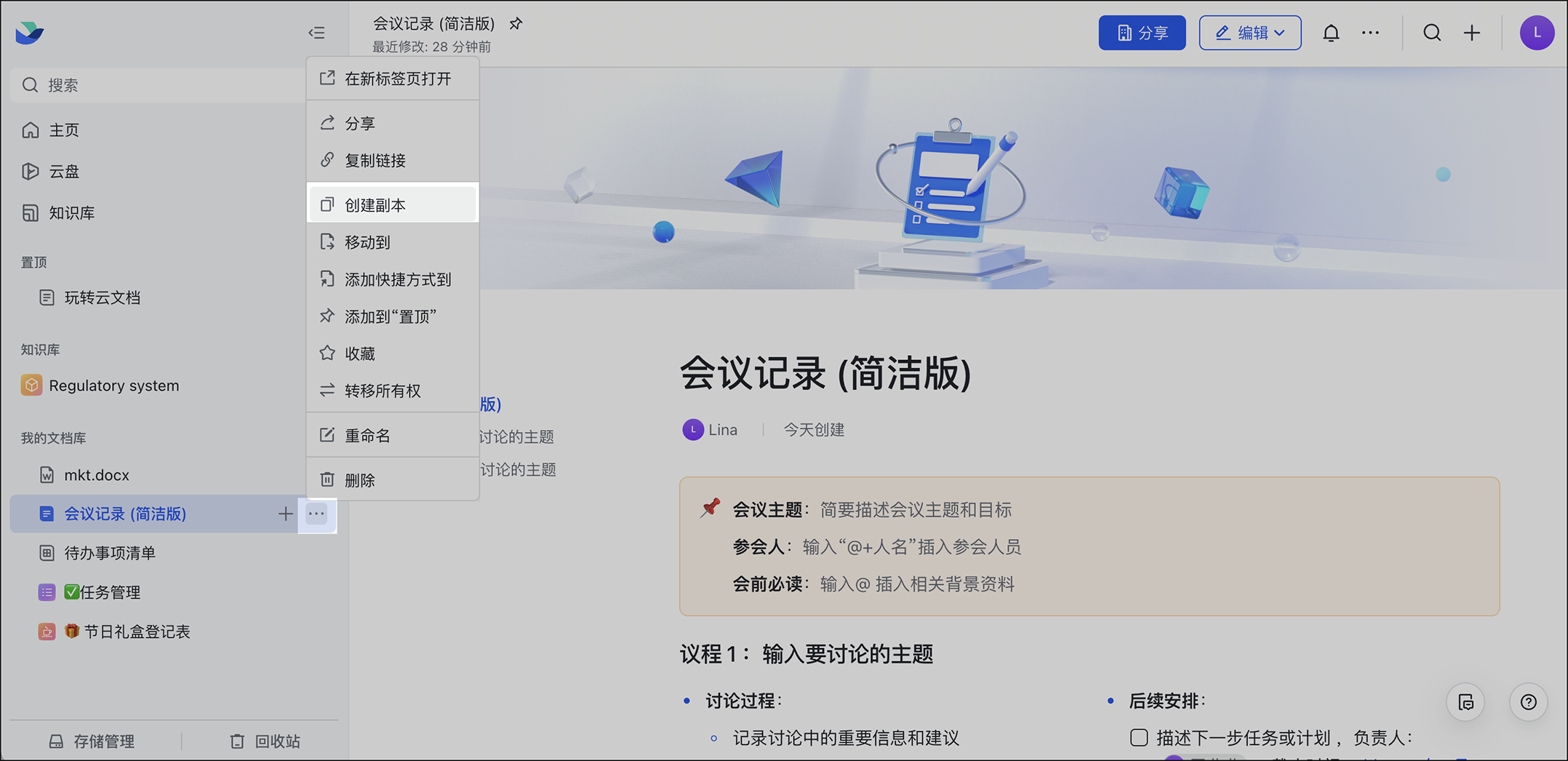 雲端文件操作畫面 11