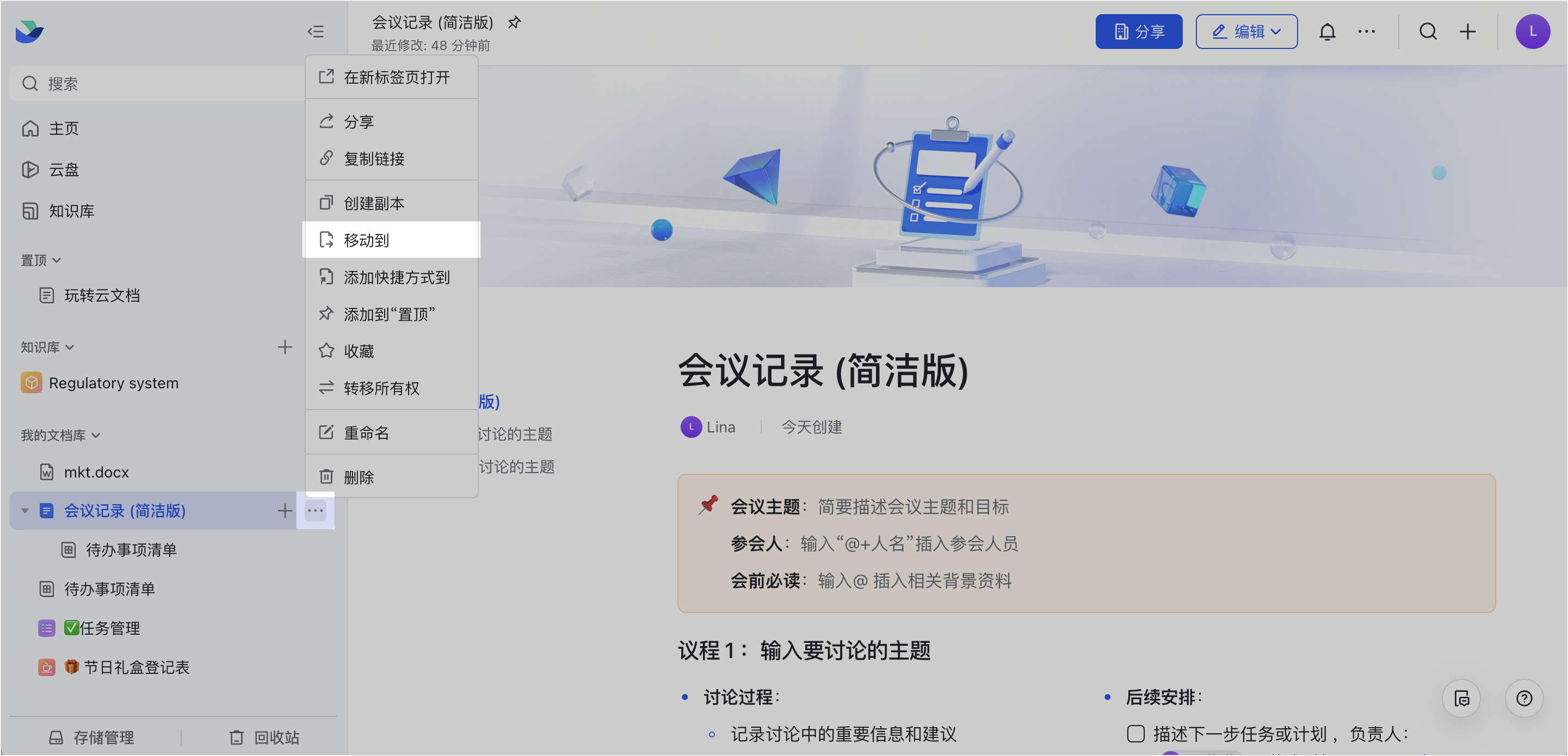雲端文件操作畫面 13