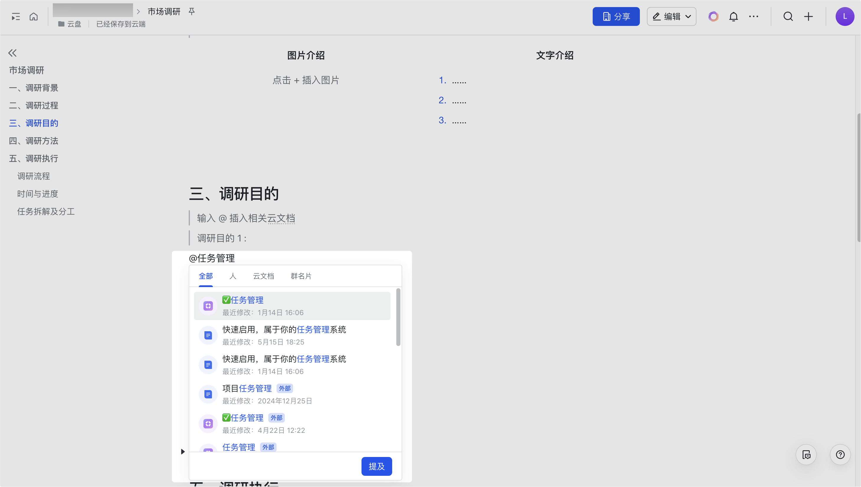 雲端文件操作畫面 10