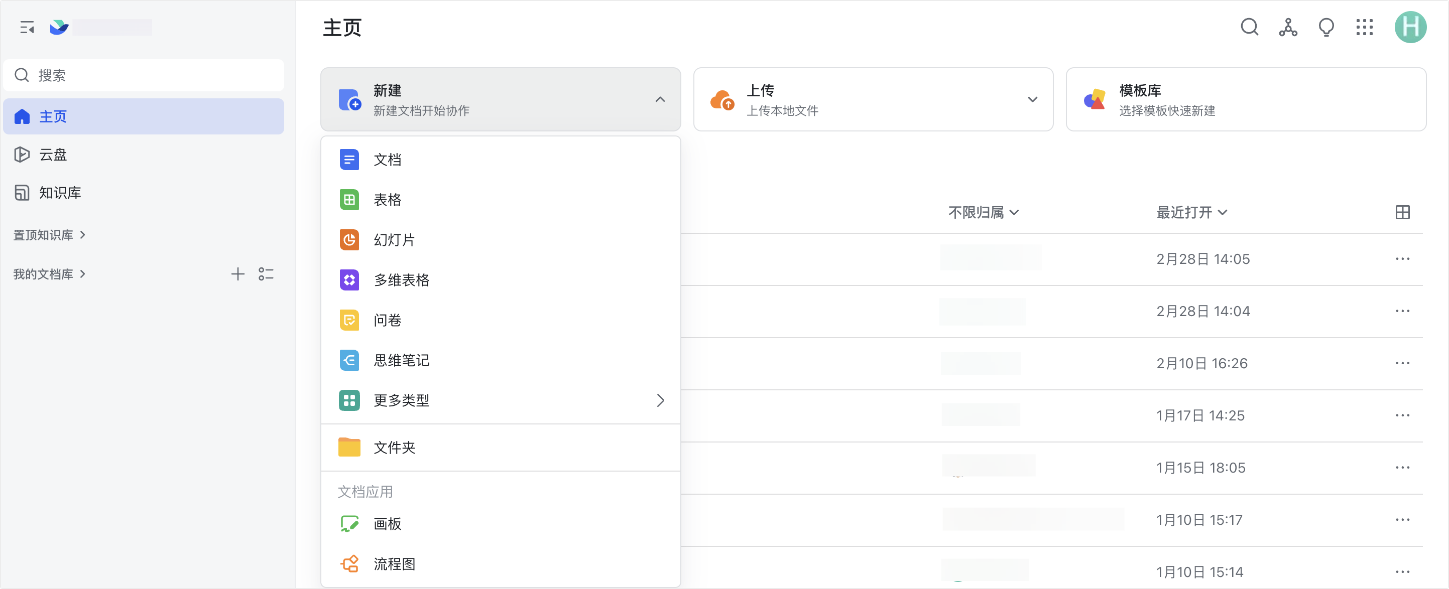 雲端文件操作畫面 01