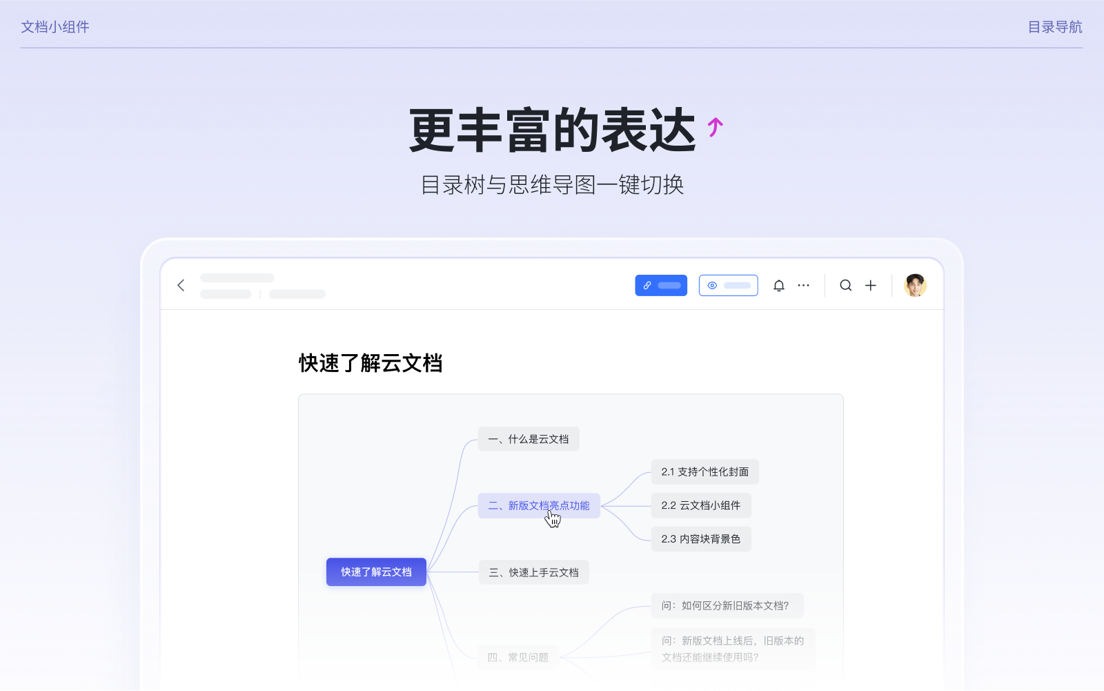 雲端文件操作畫面 03