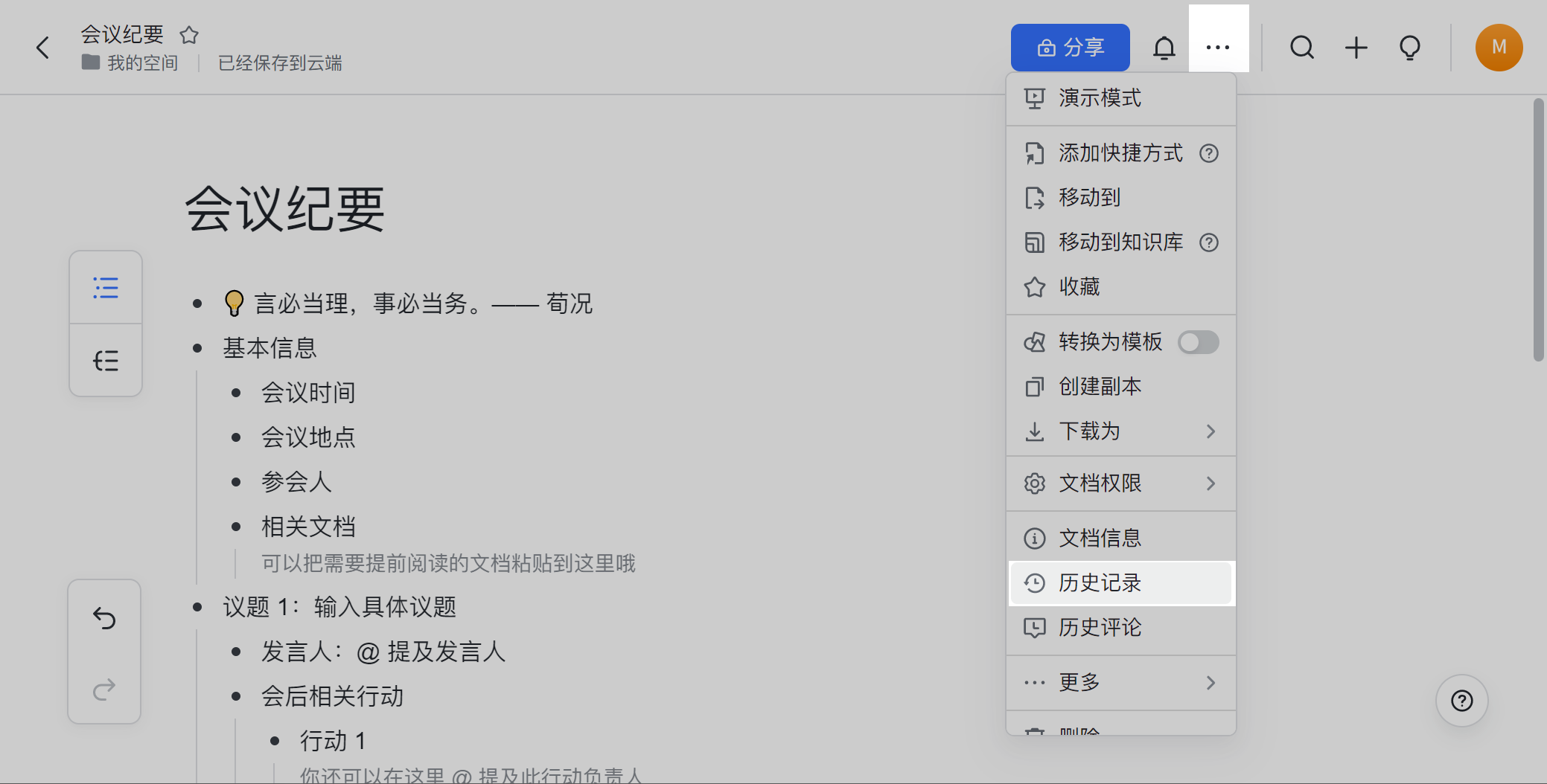 雲端文件操作畫面 01