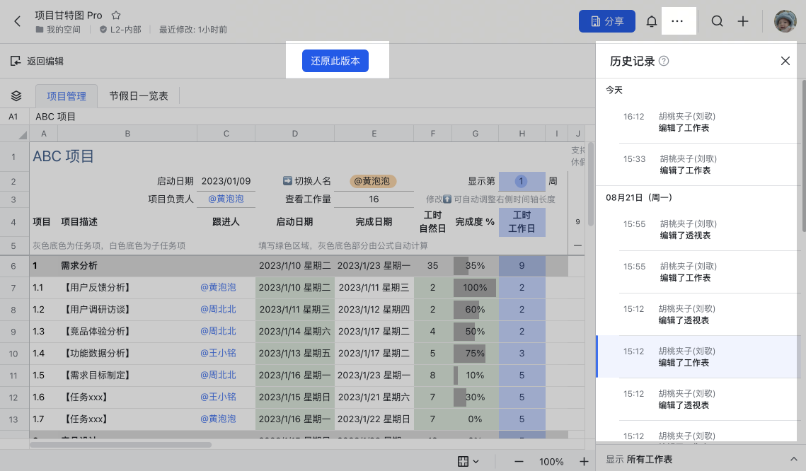 雲端文件操作畫面 09