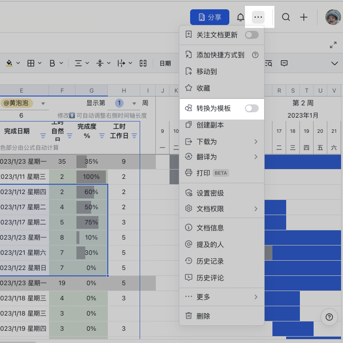 雲端文件操作畫面 28
