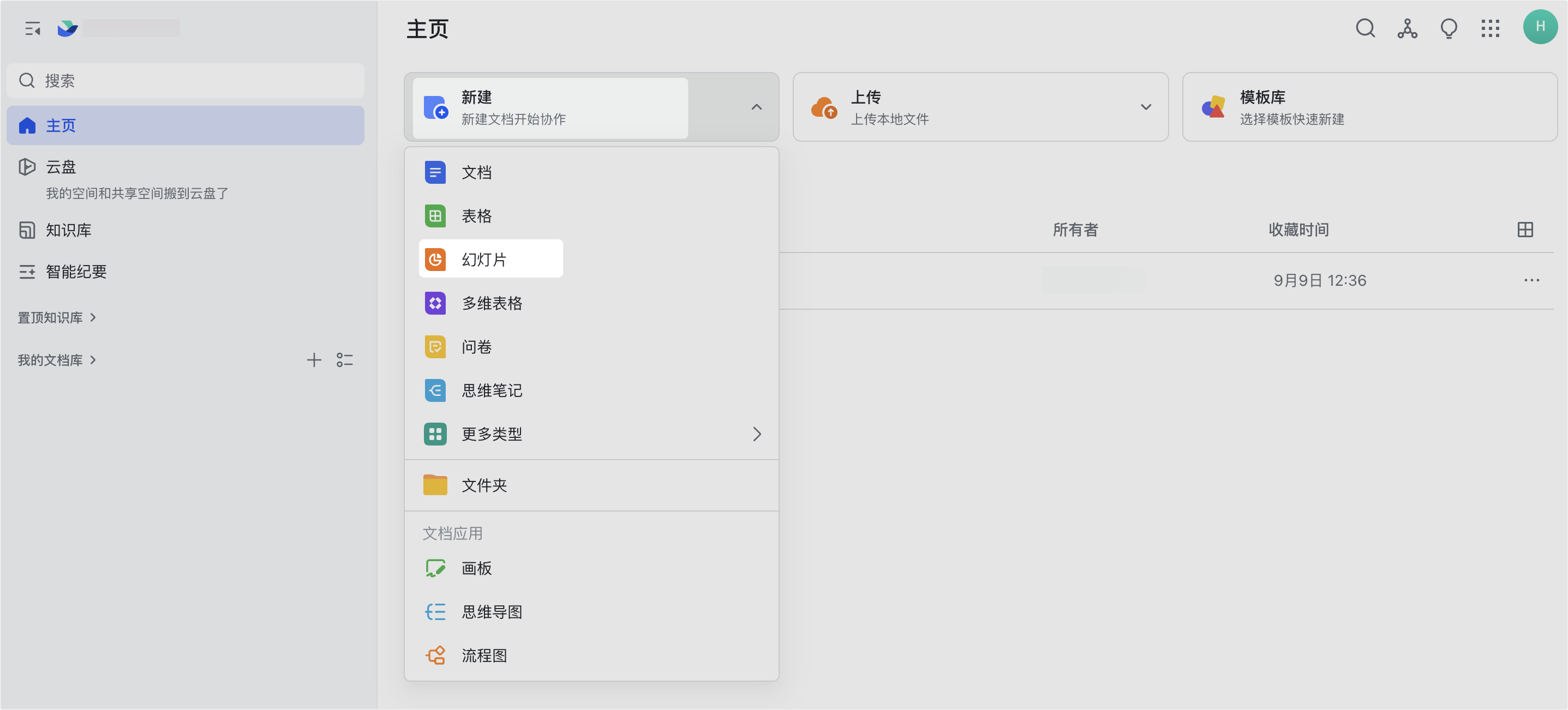 雲端文件操作畫面 03