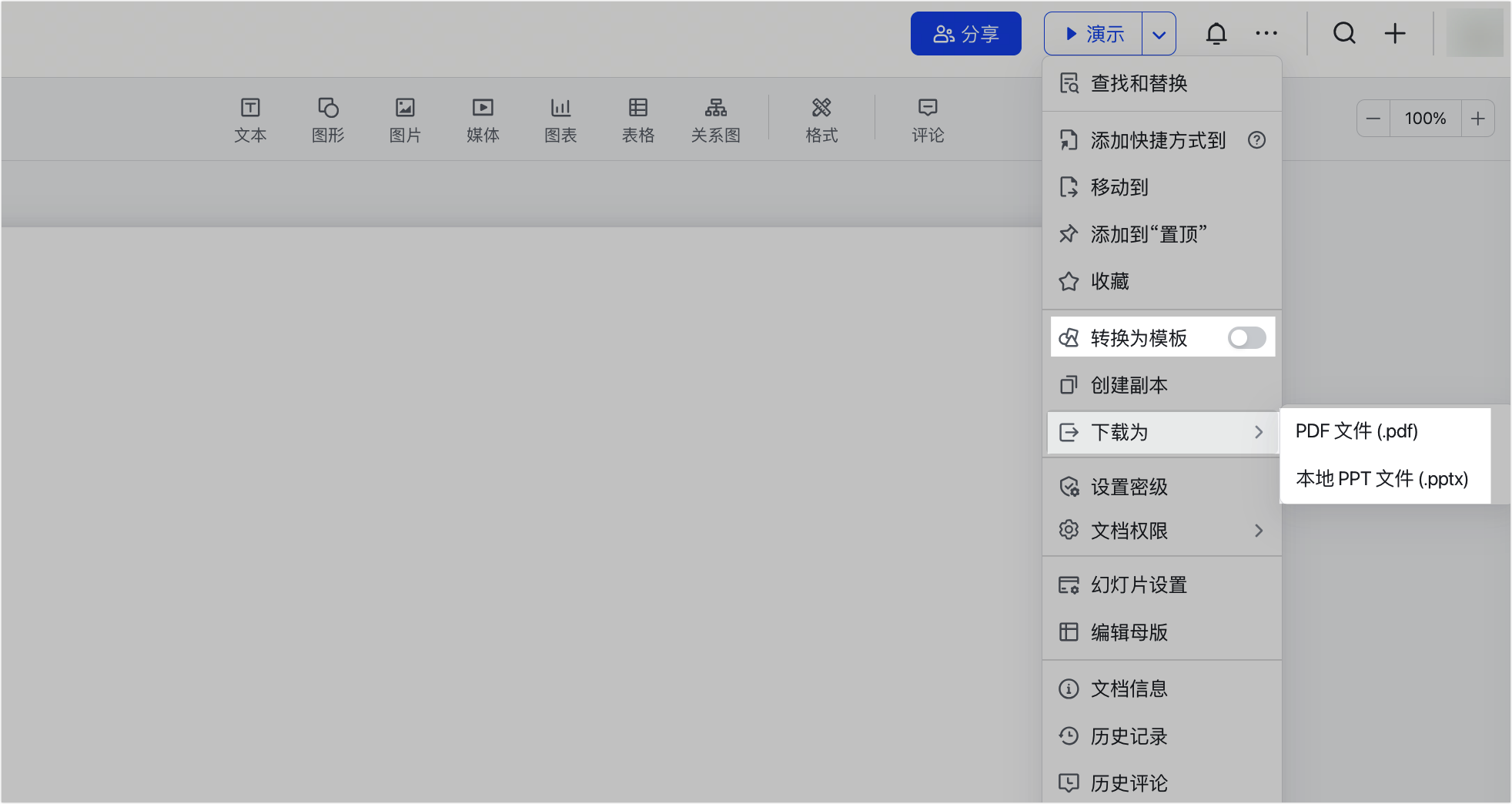 雲端文件操作畫面 15