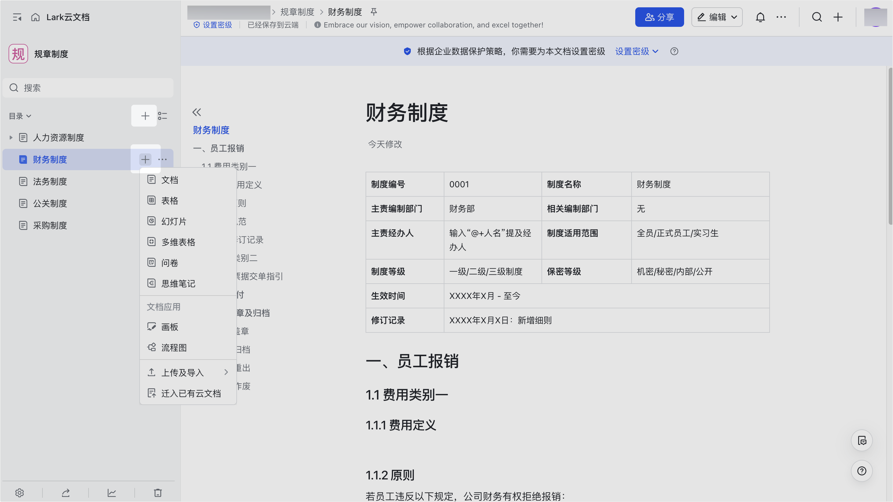 雲端文件操作畫面 01
