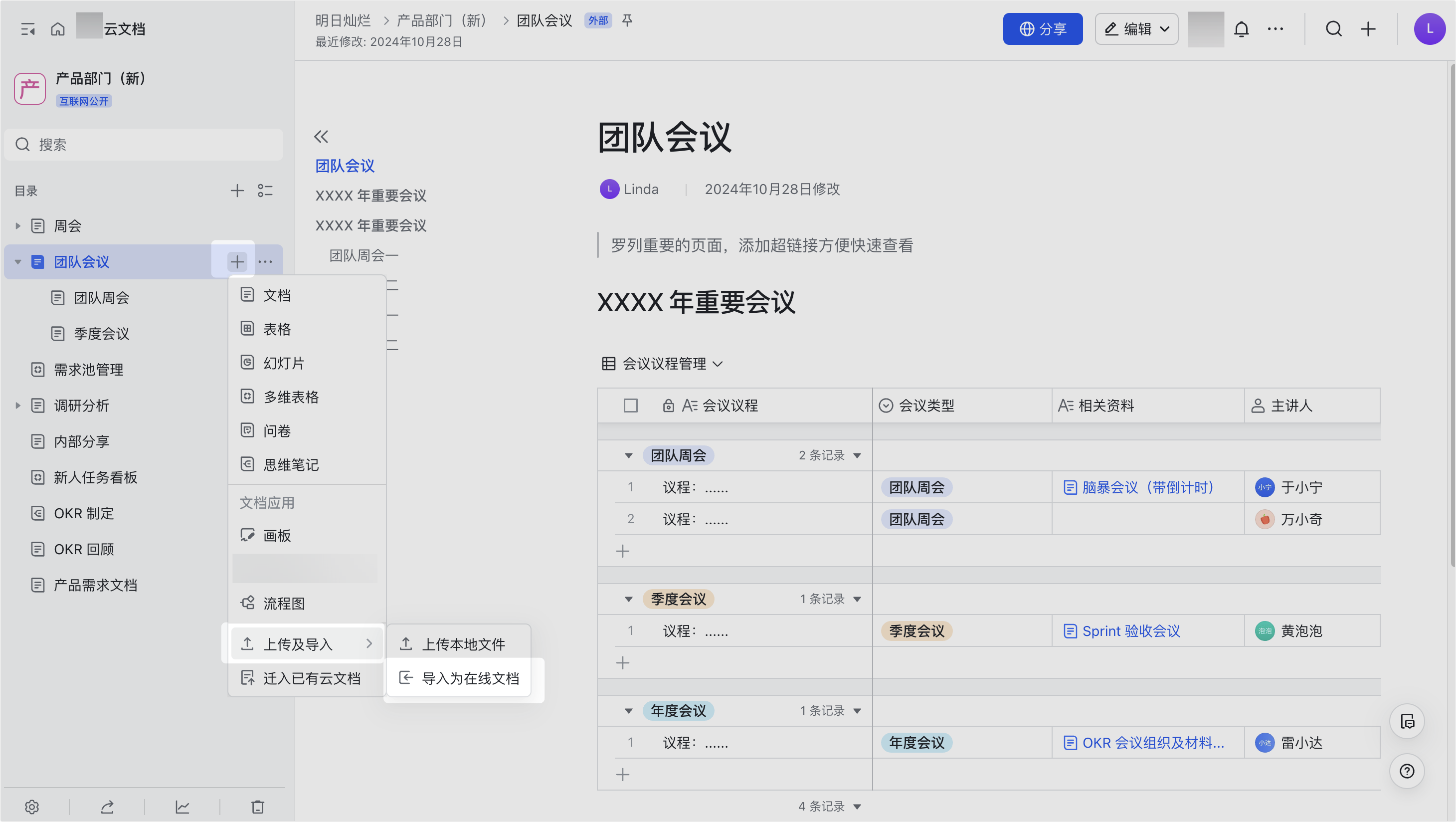 雲端文件操作畫面 04