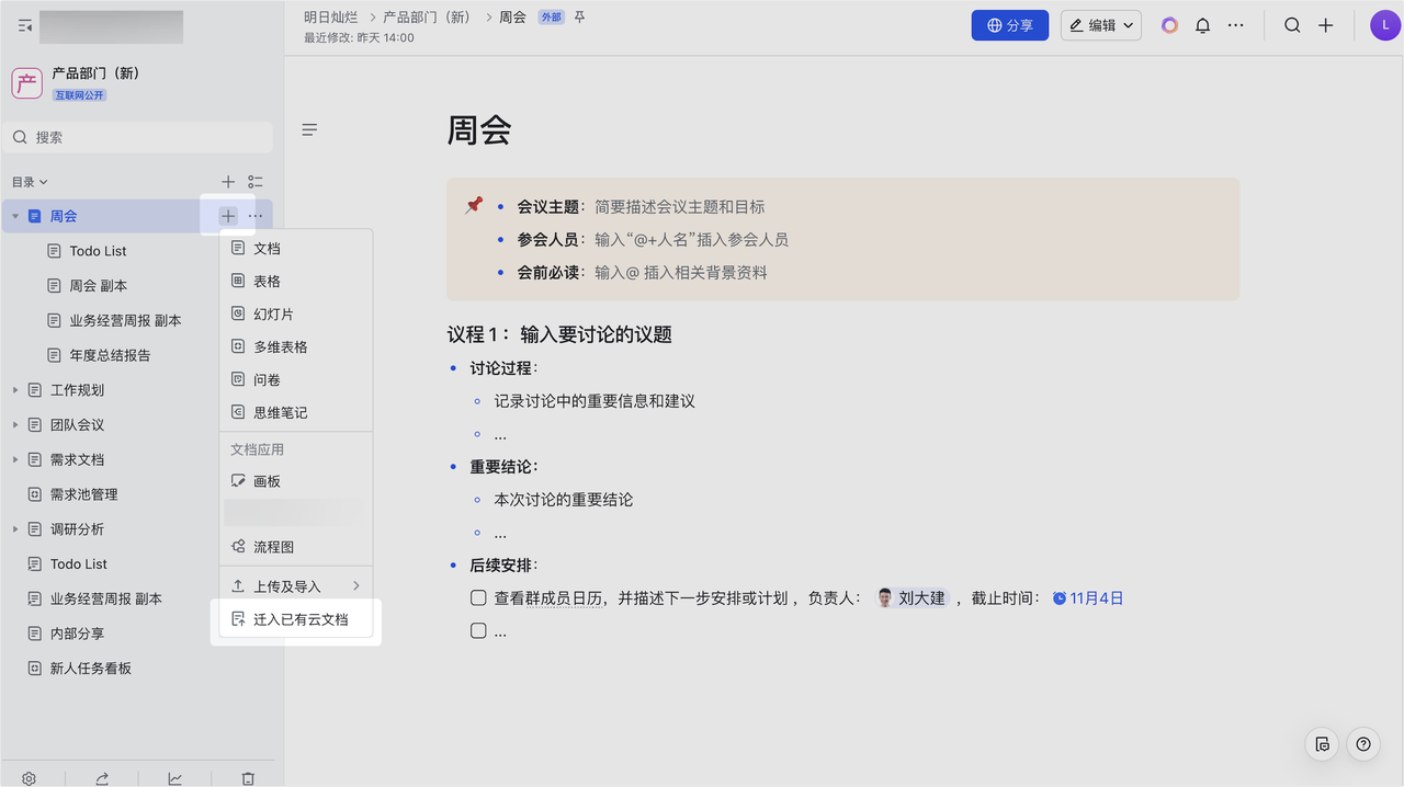 雲端文件操作畫面 06
