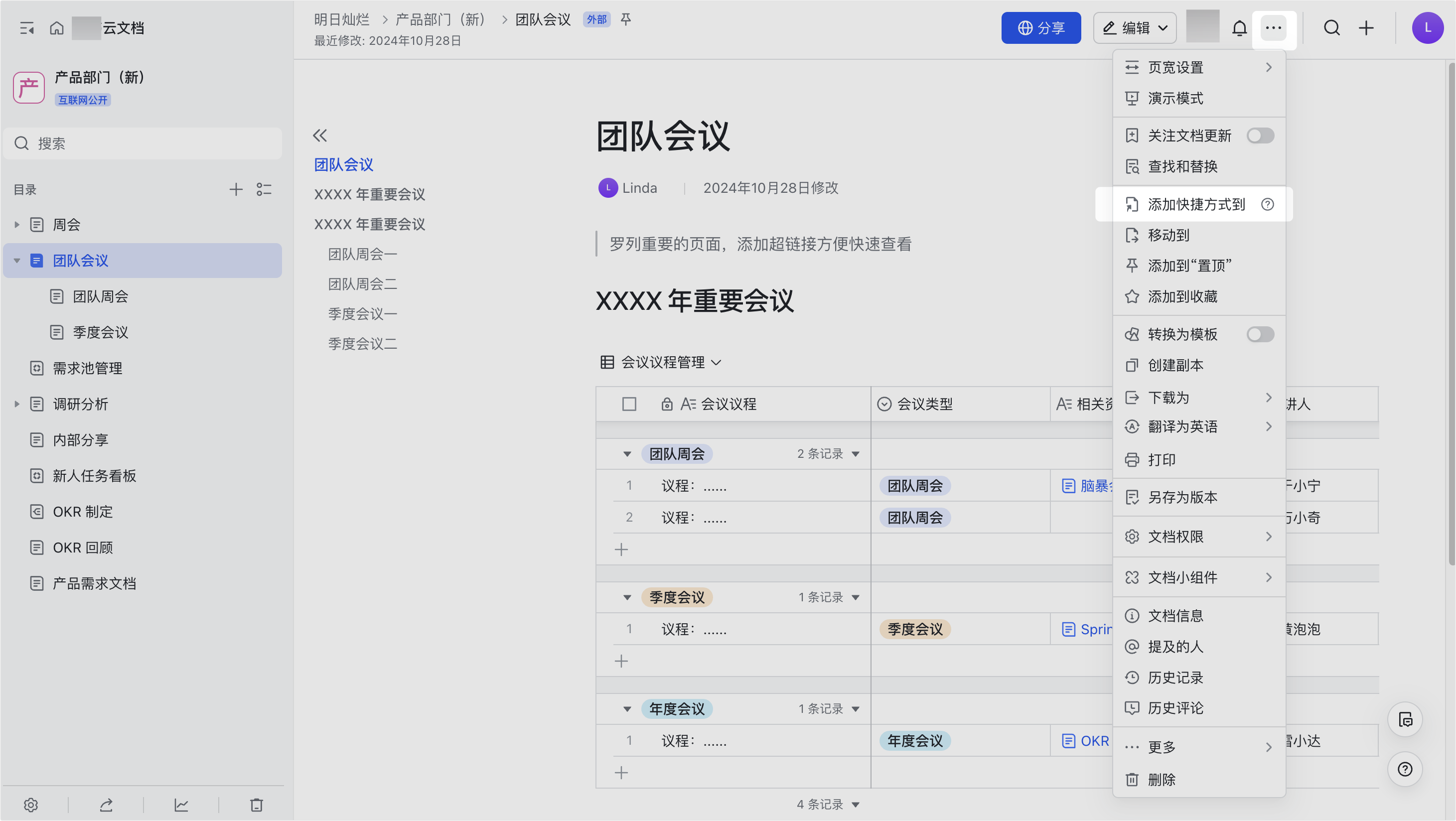 雲端文件操作畫面 08