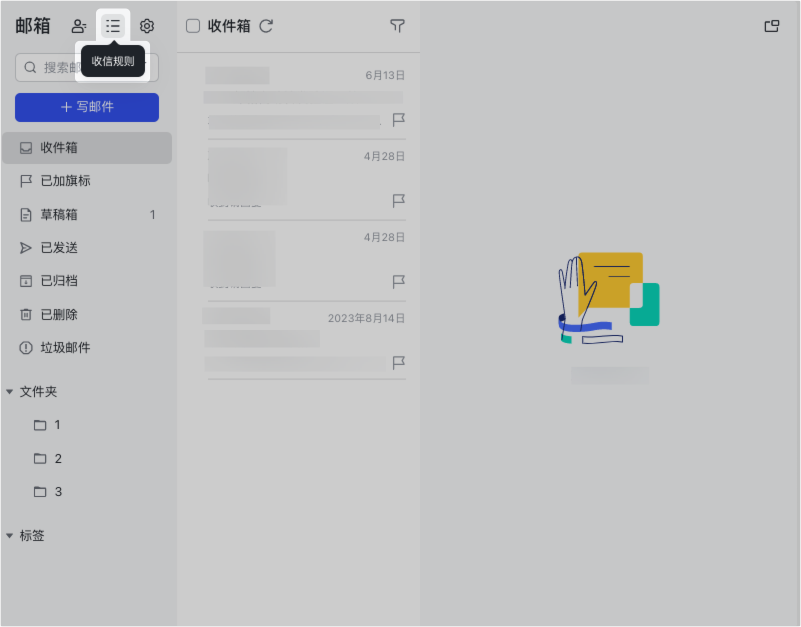 信箱操作畫面 05
