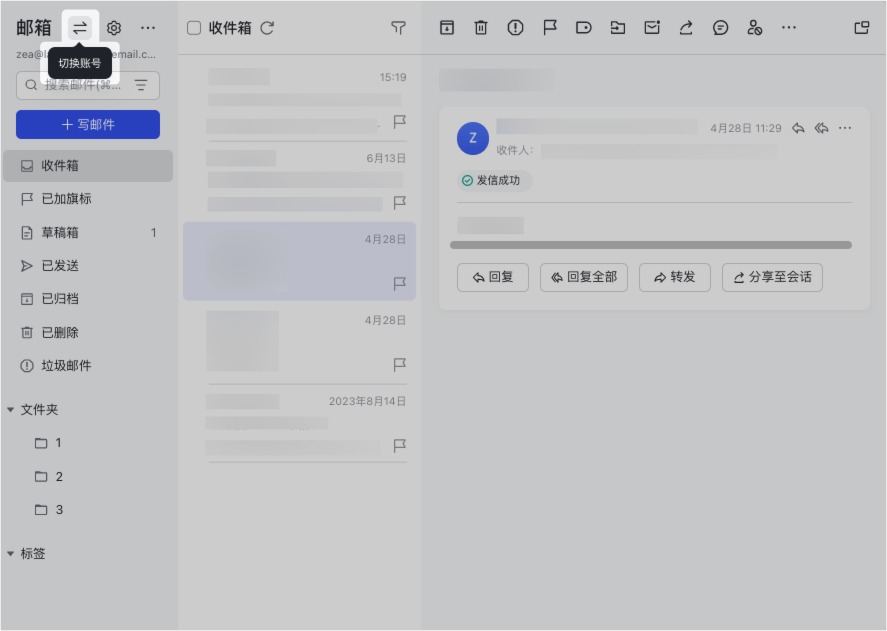 信箱操作畫面 09