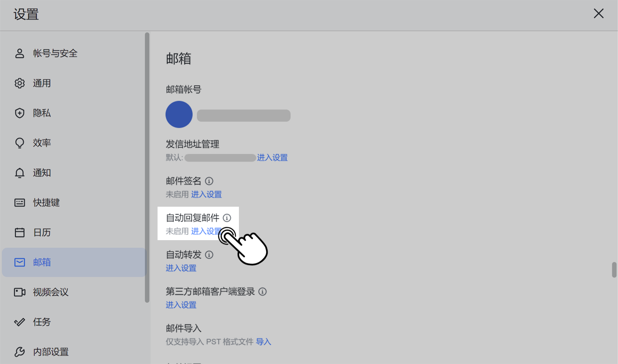 信箱操作畫面 01