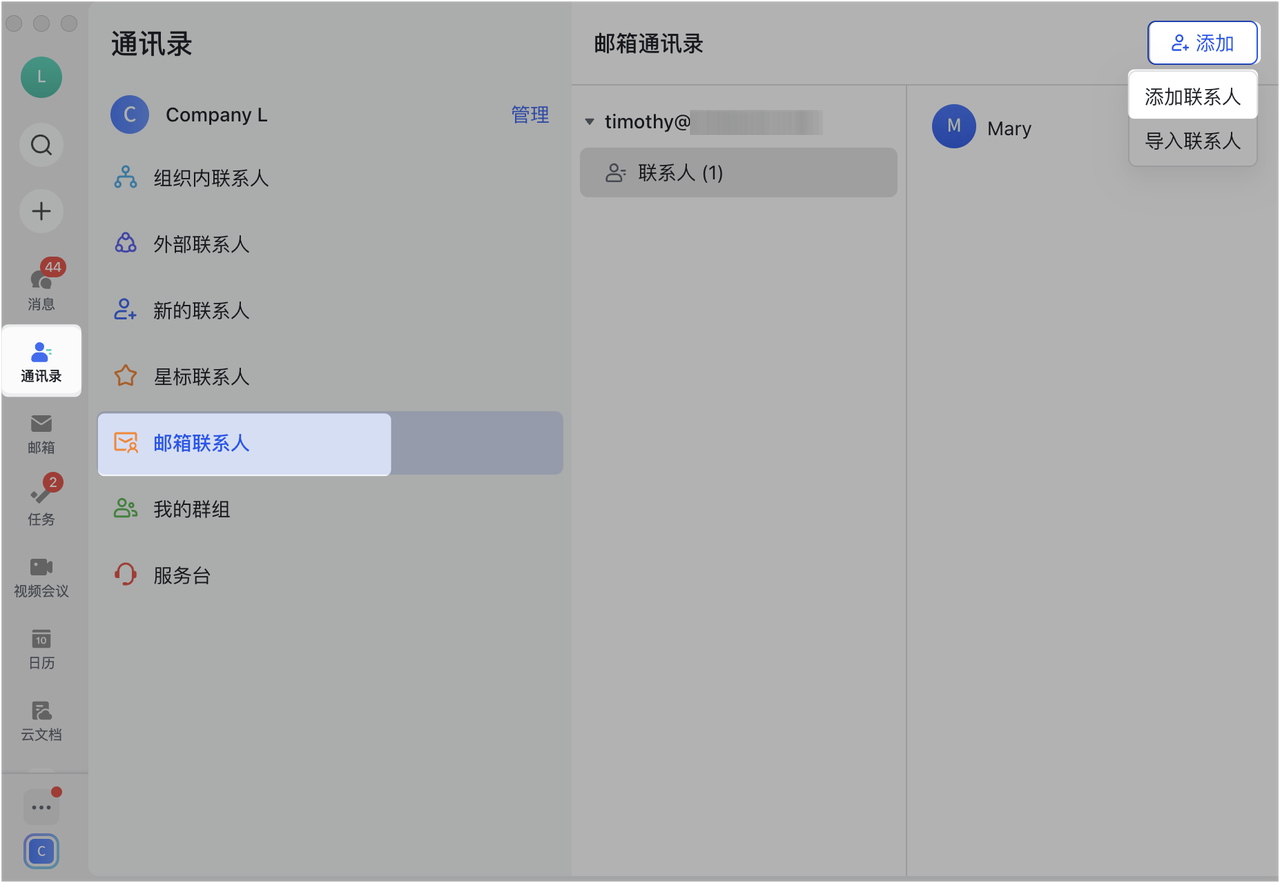 信箱操作畫面 01