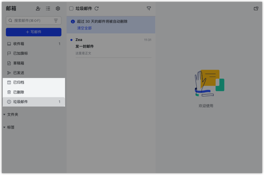 信箱操作畫面 01