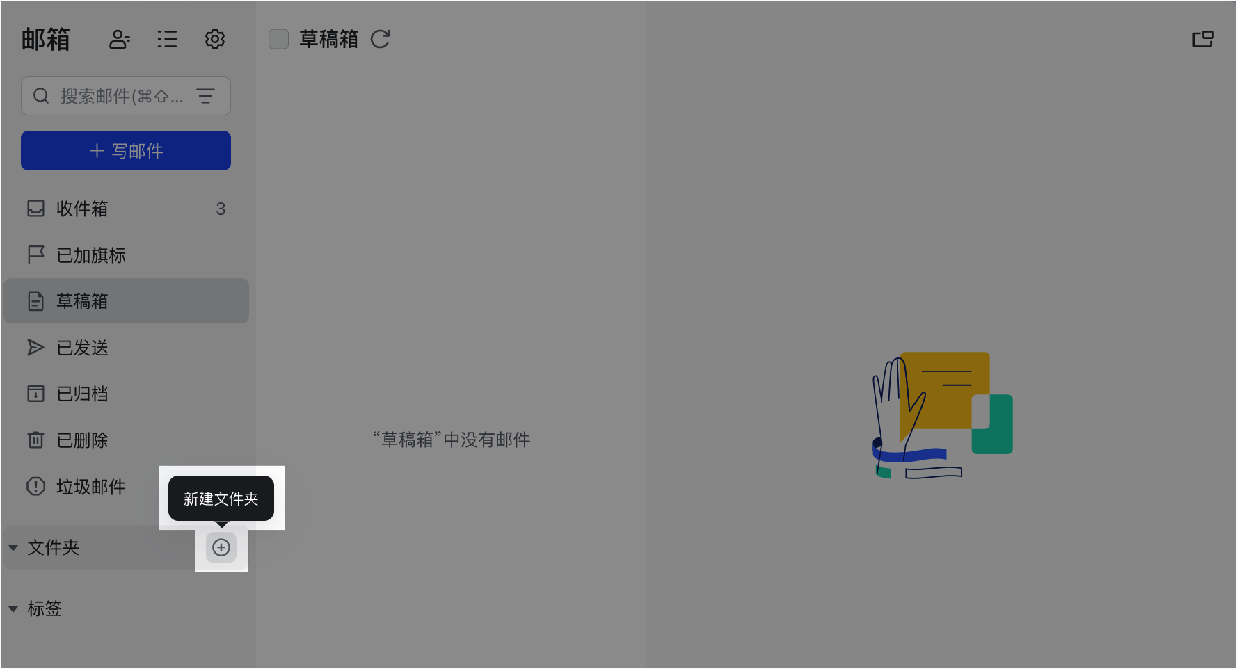信箱操作畫面 02