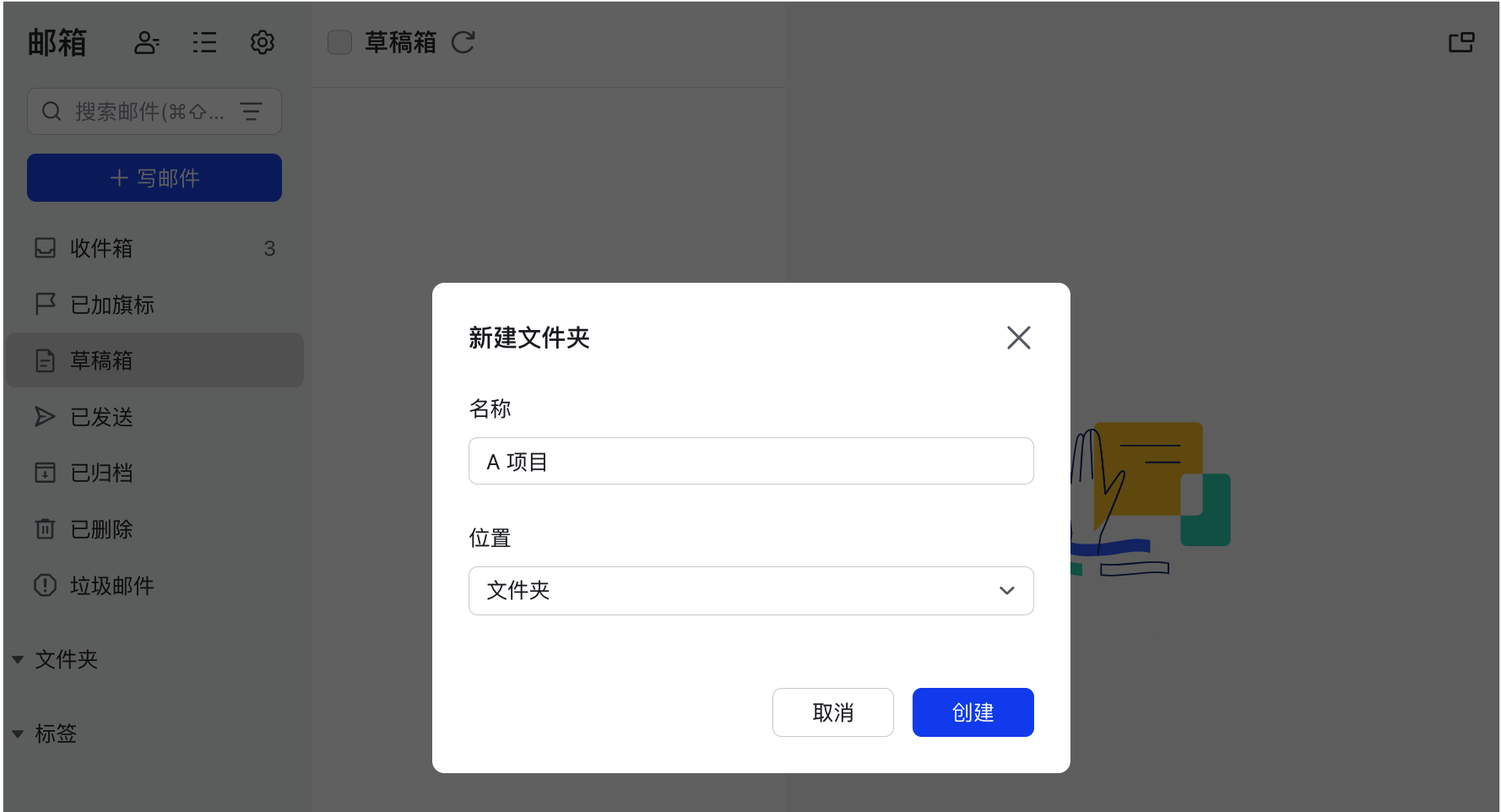 信箱操作畫面 03