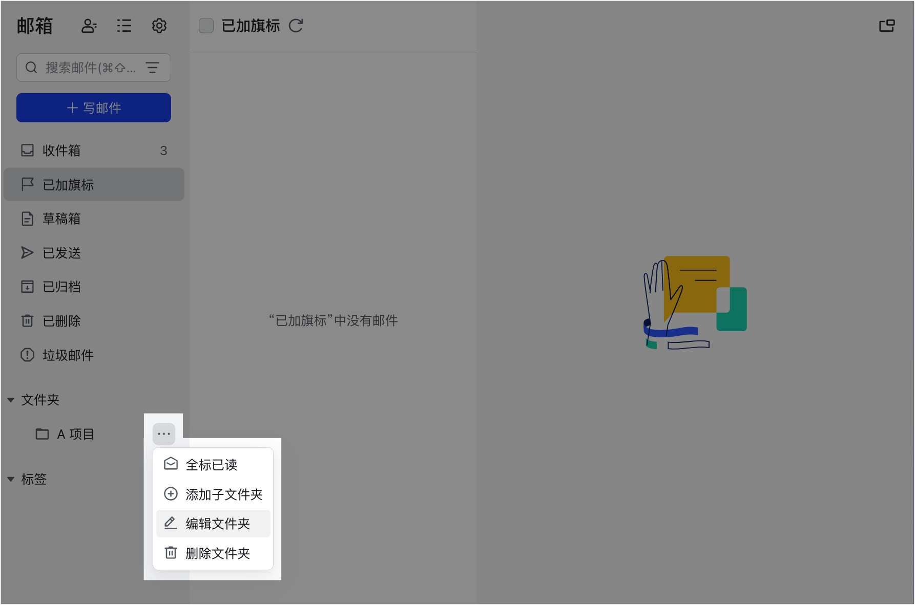 信箱操作畫面 04