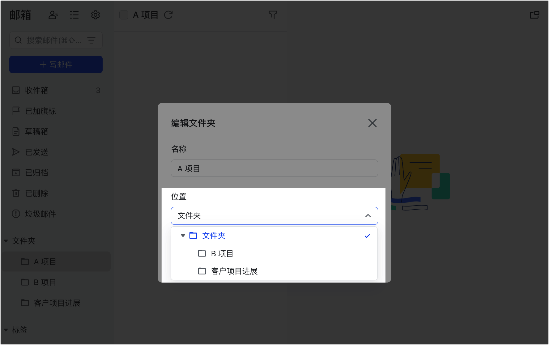 信箱操作畫面 05