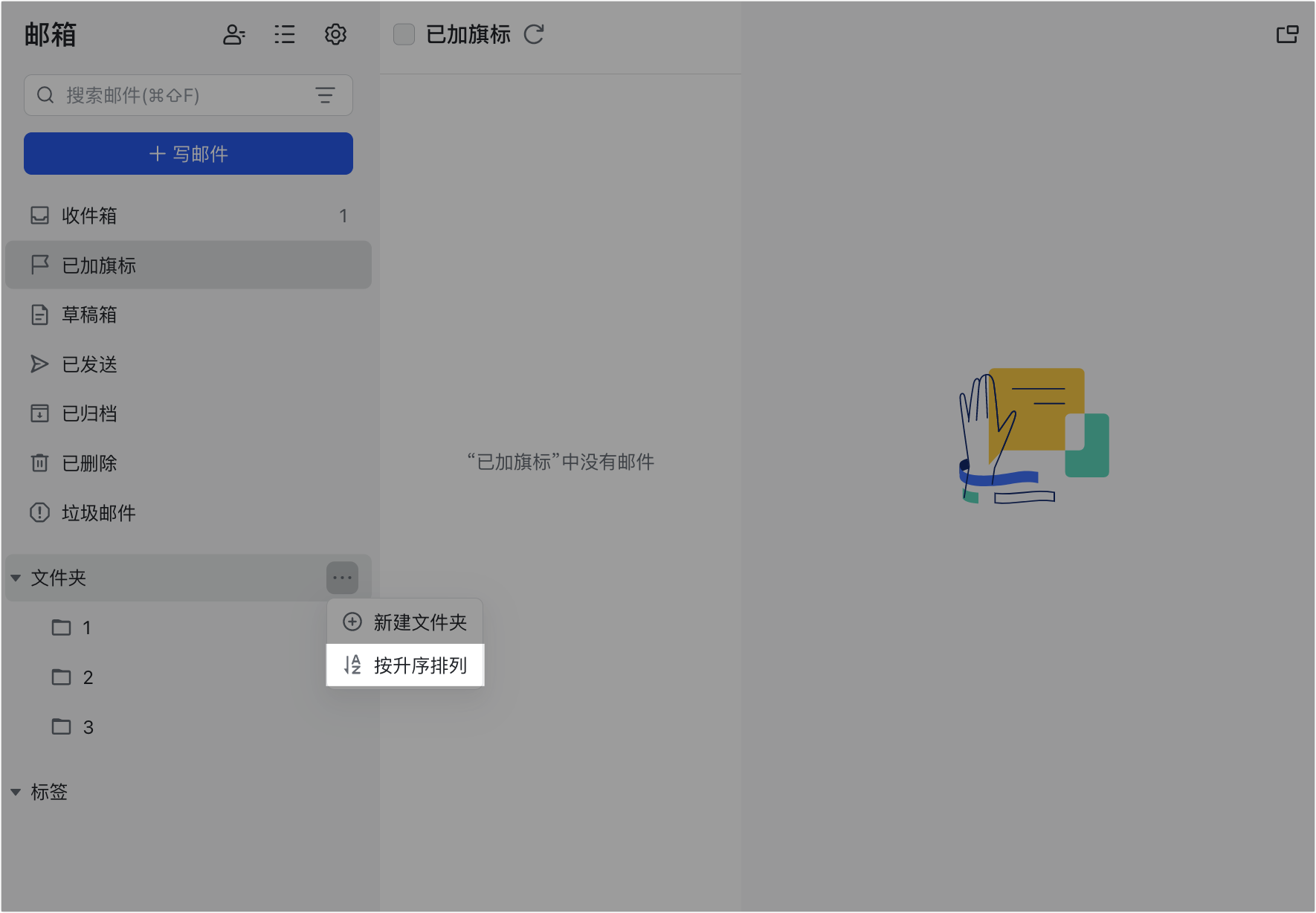 信箱操作畫面 06