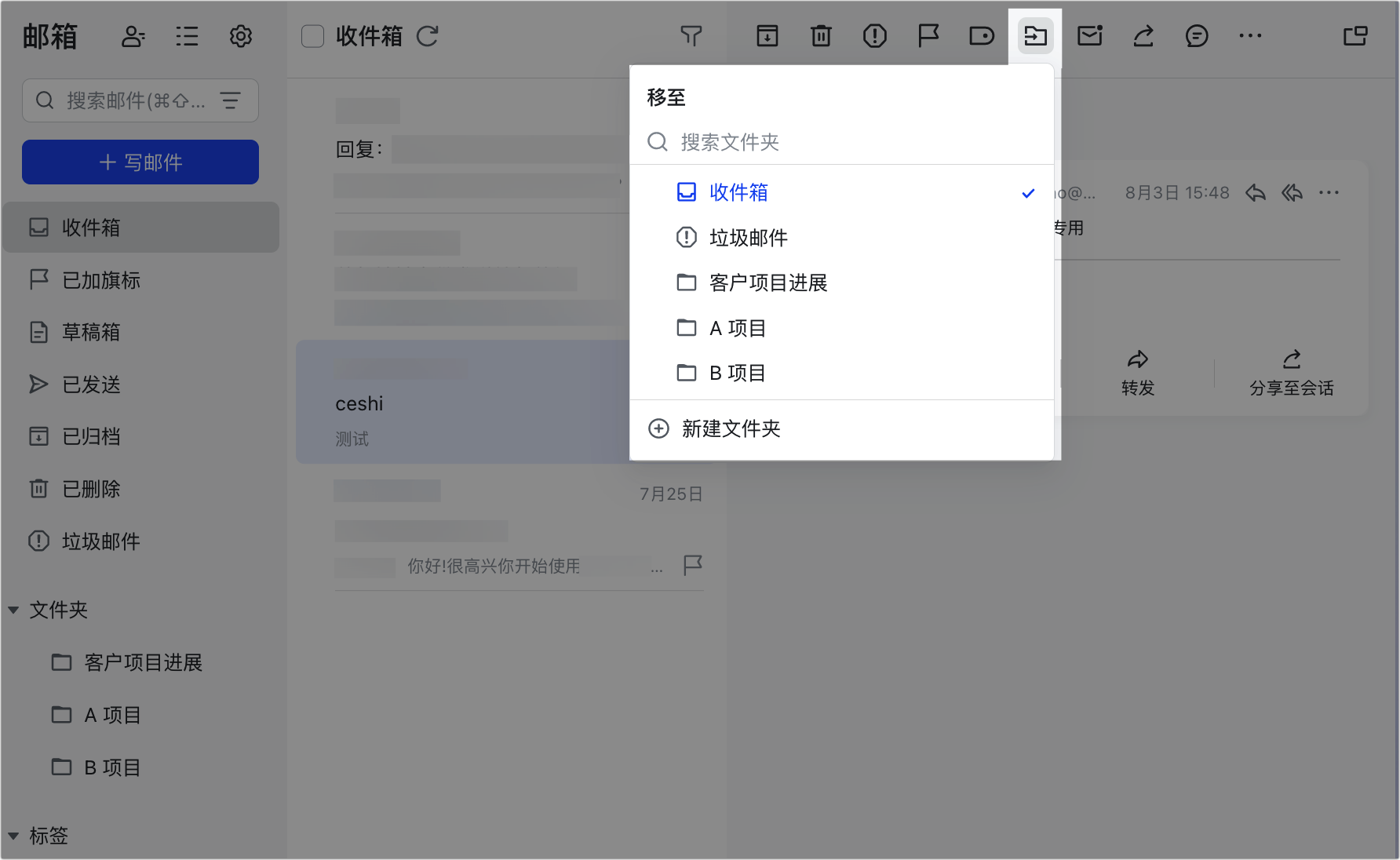 信箱操作畫面 08