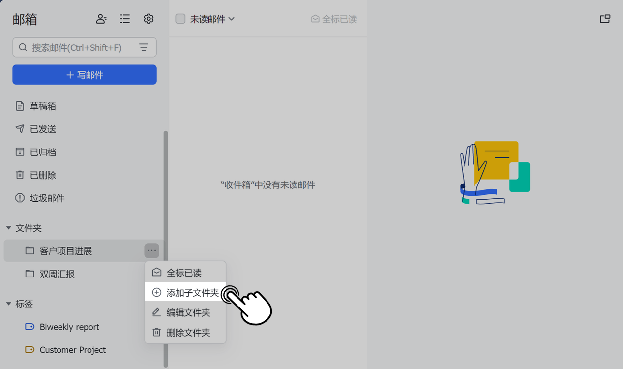 信箱操作畫面 11