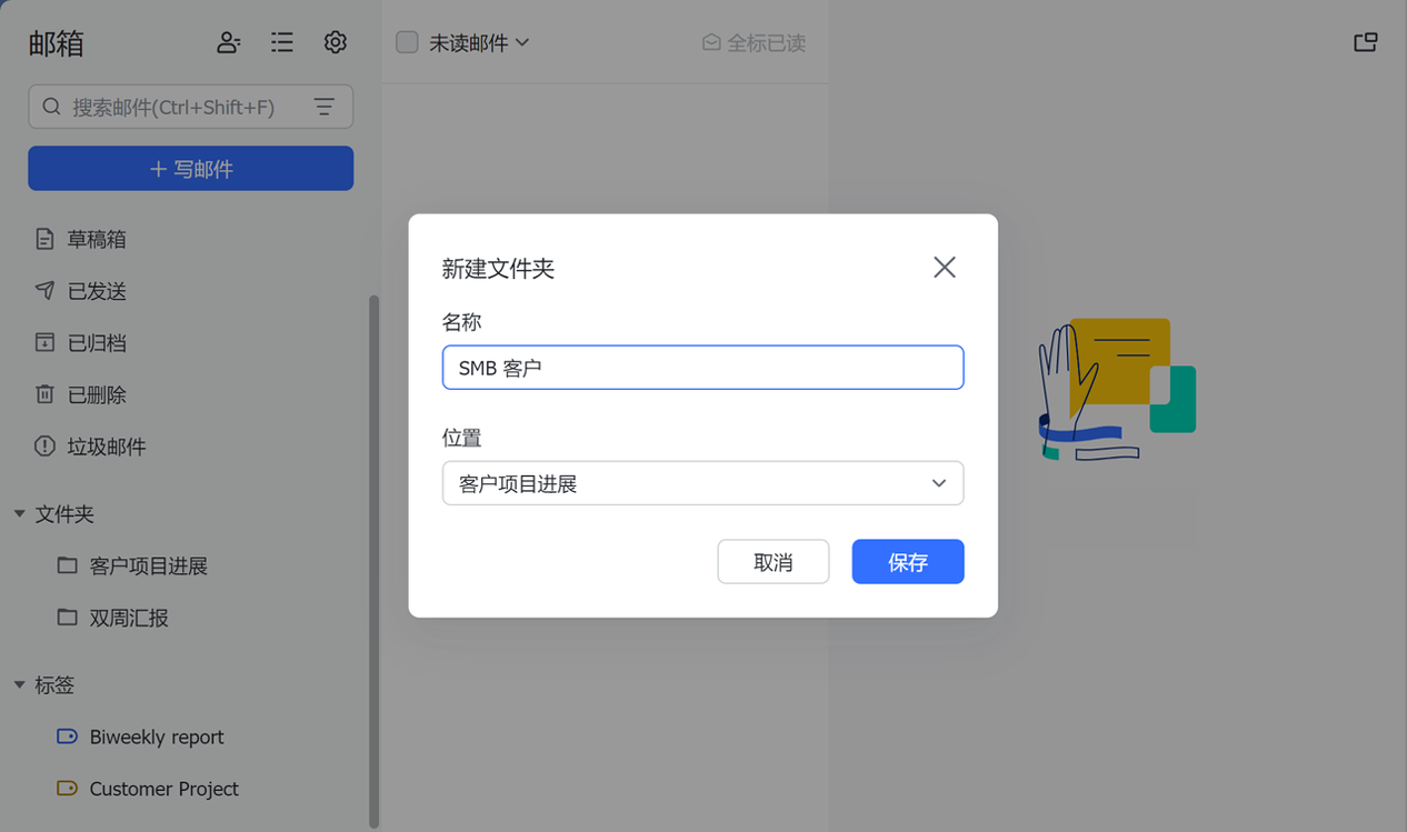 信箱操作畫面 12