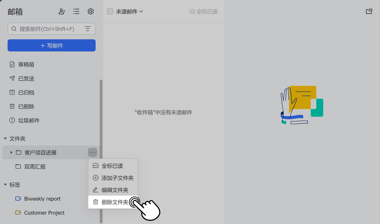 信箱操作畫面 13