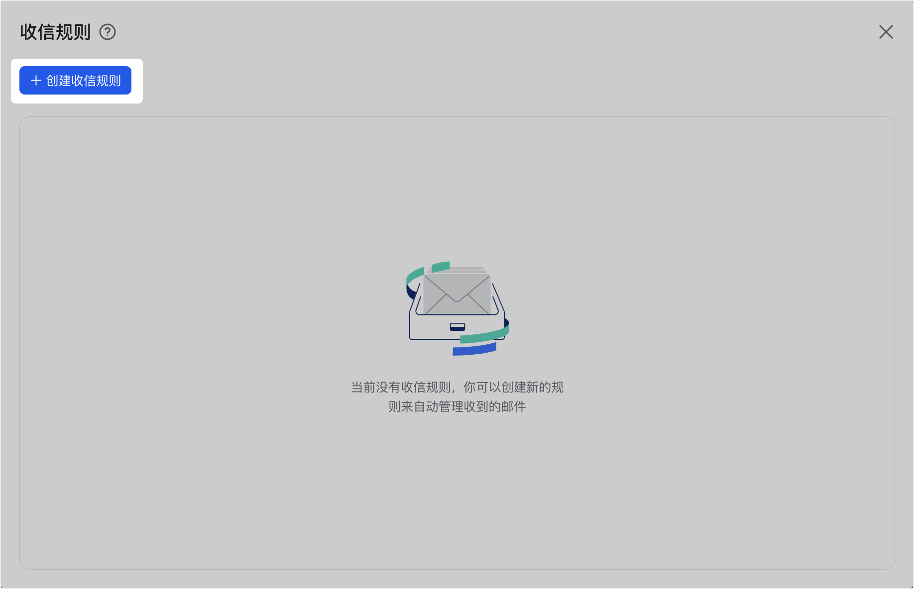 信箱操作畫面 01