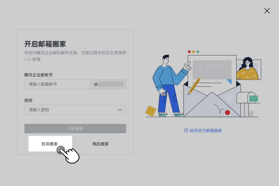 信箱操作畫面 01