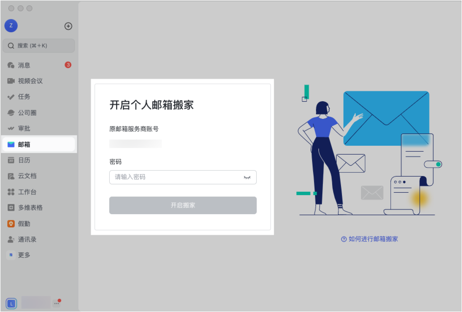 信箱操作畫面 02