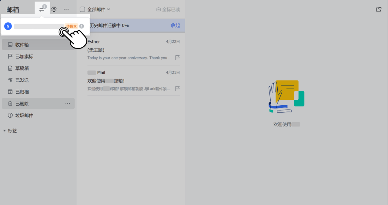 信箱操作畫面 01