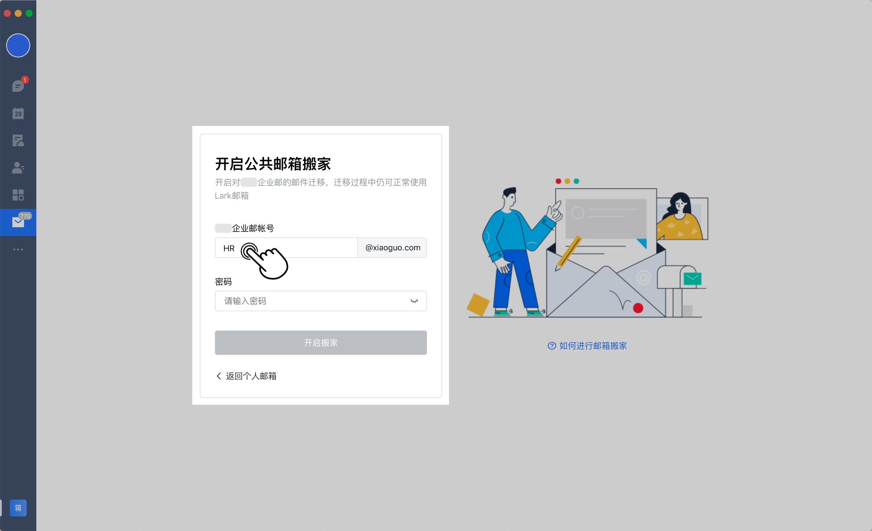 信箱操作畫面 02