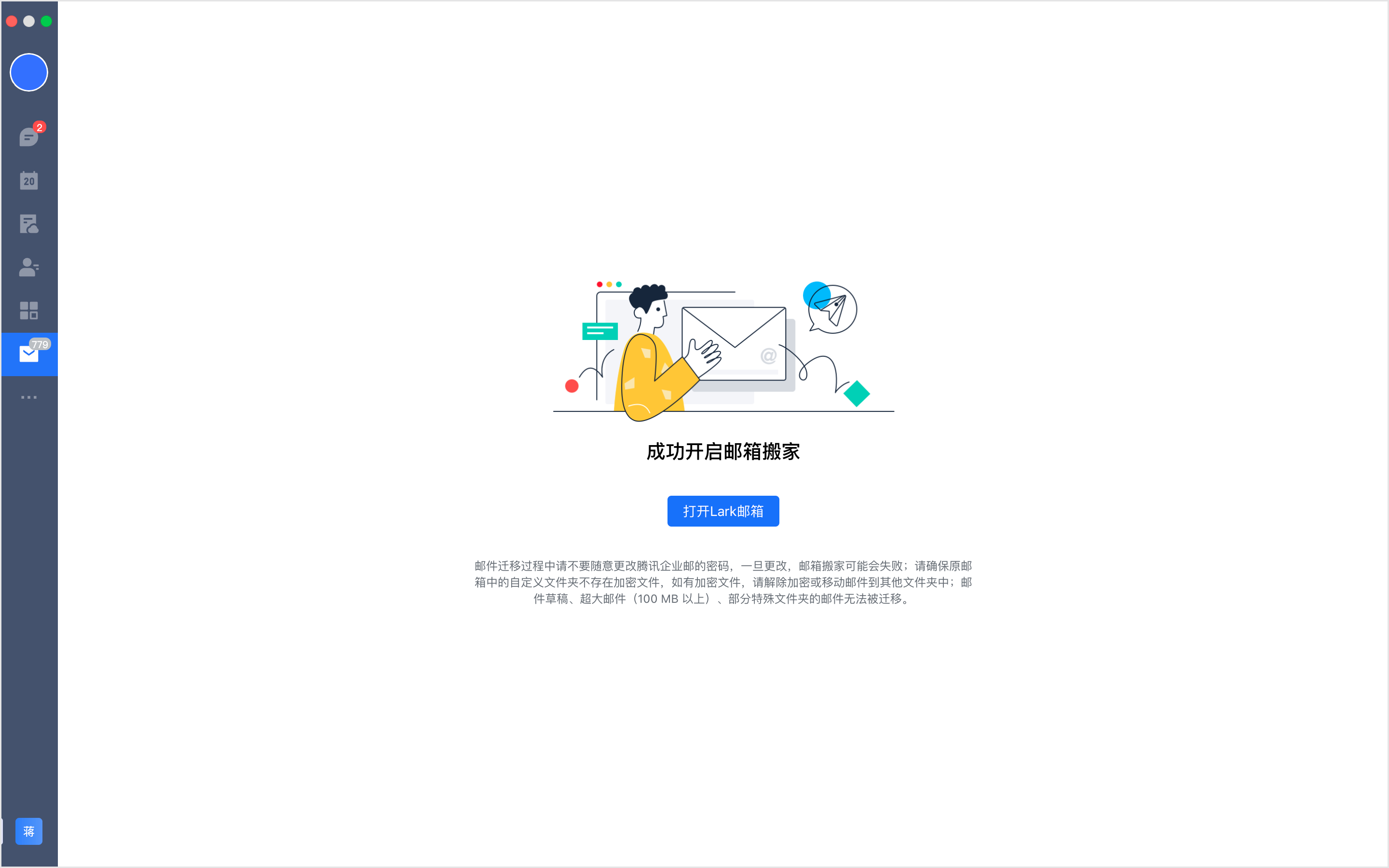 信箱操作畫面 03