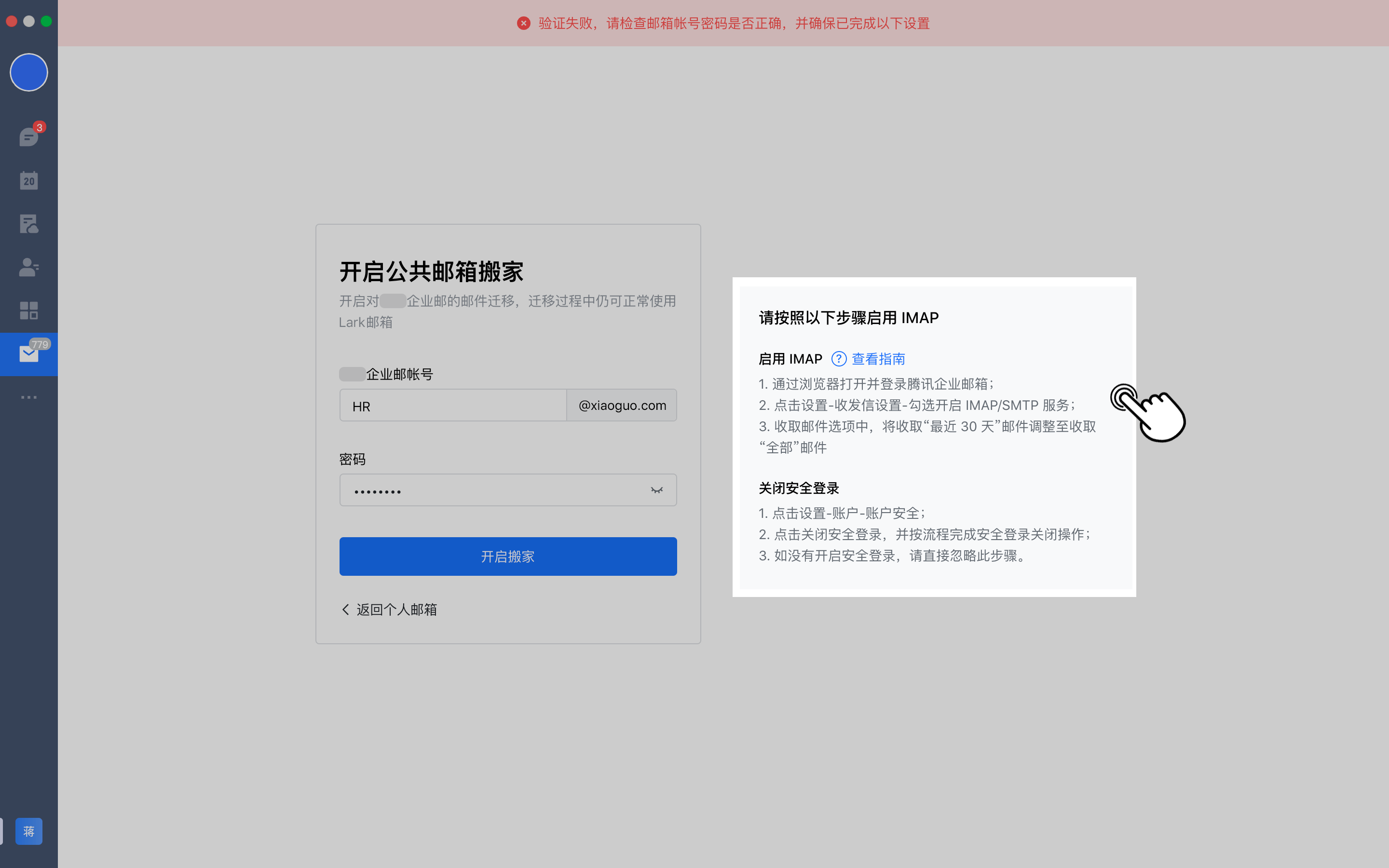 信箱操作畫面 04