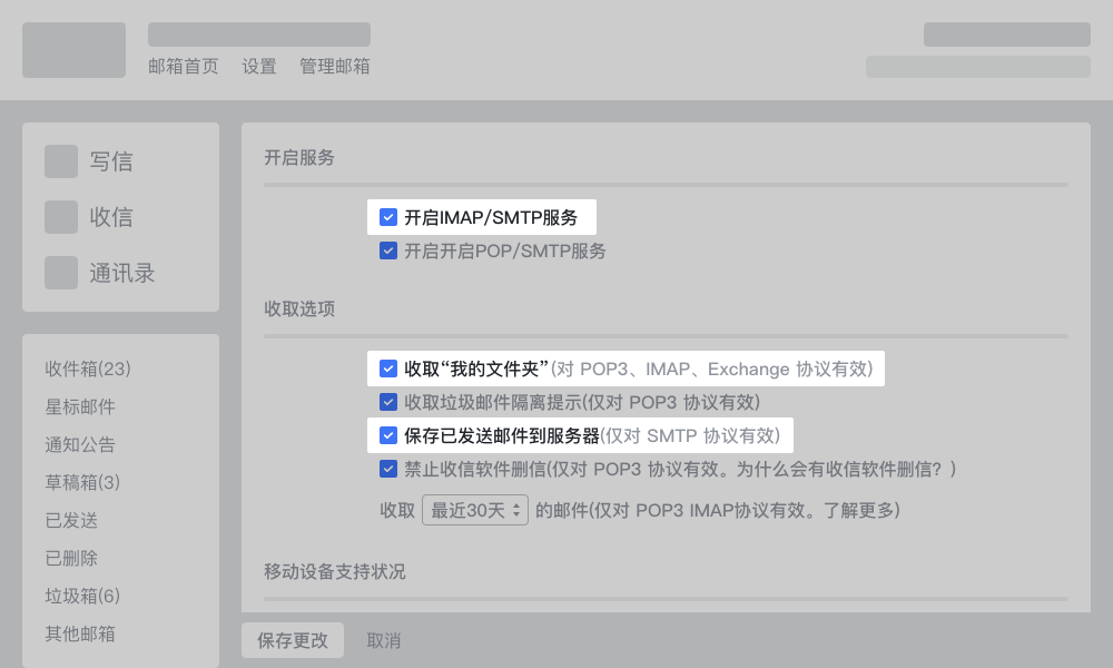 信箱操作畫面 02