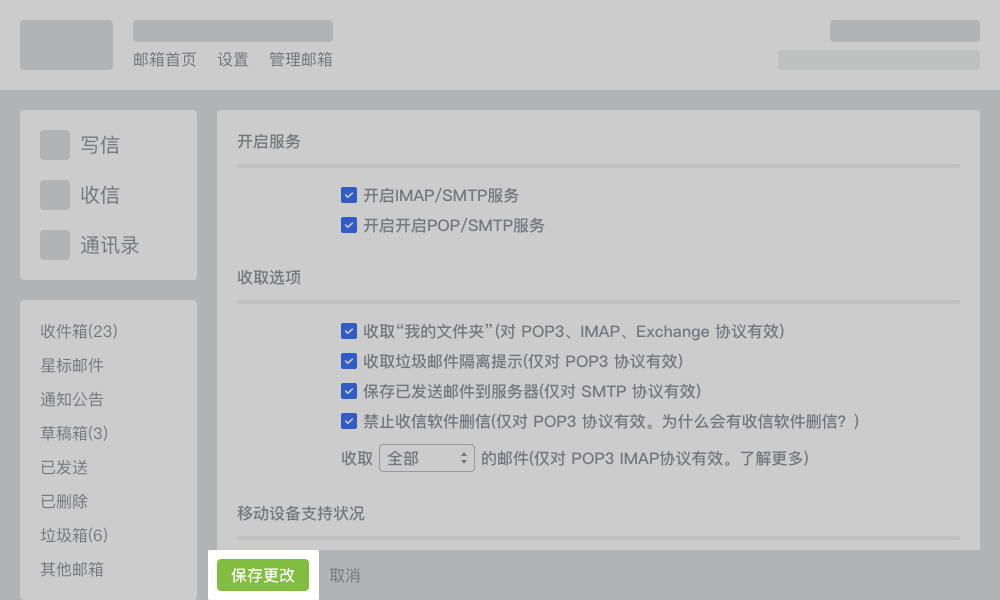 信箱操作畫面 06