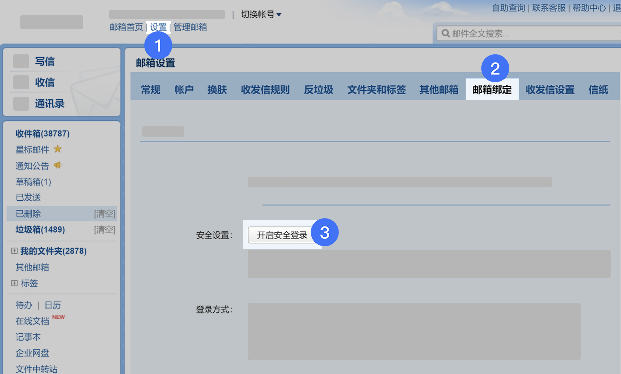 信箱操作畫面 07