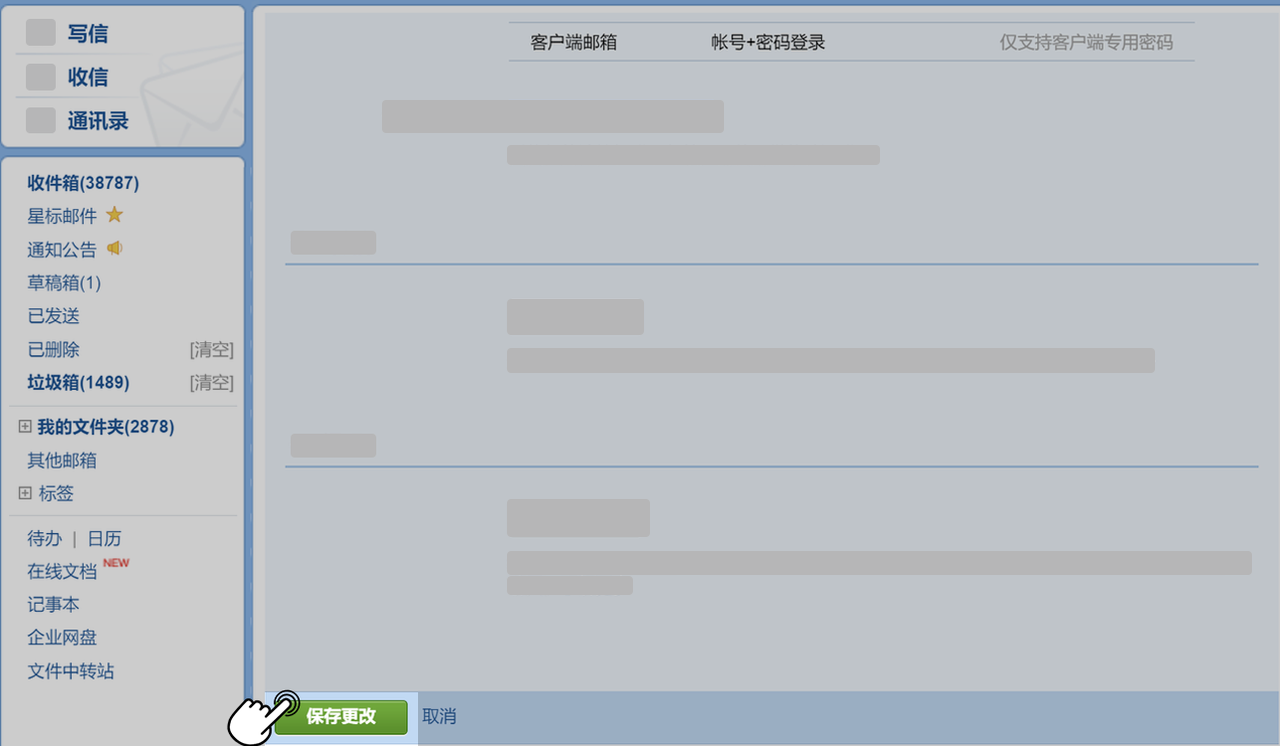 信箱操作畫面 08